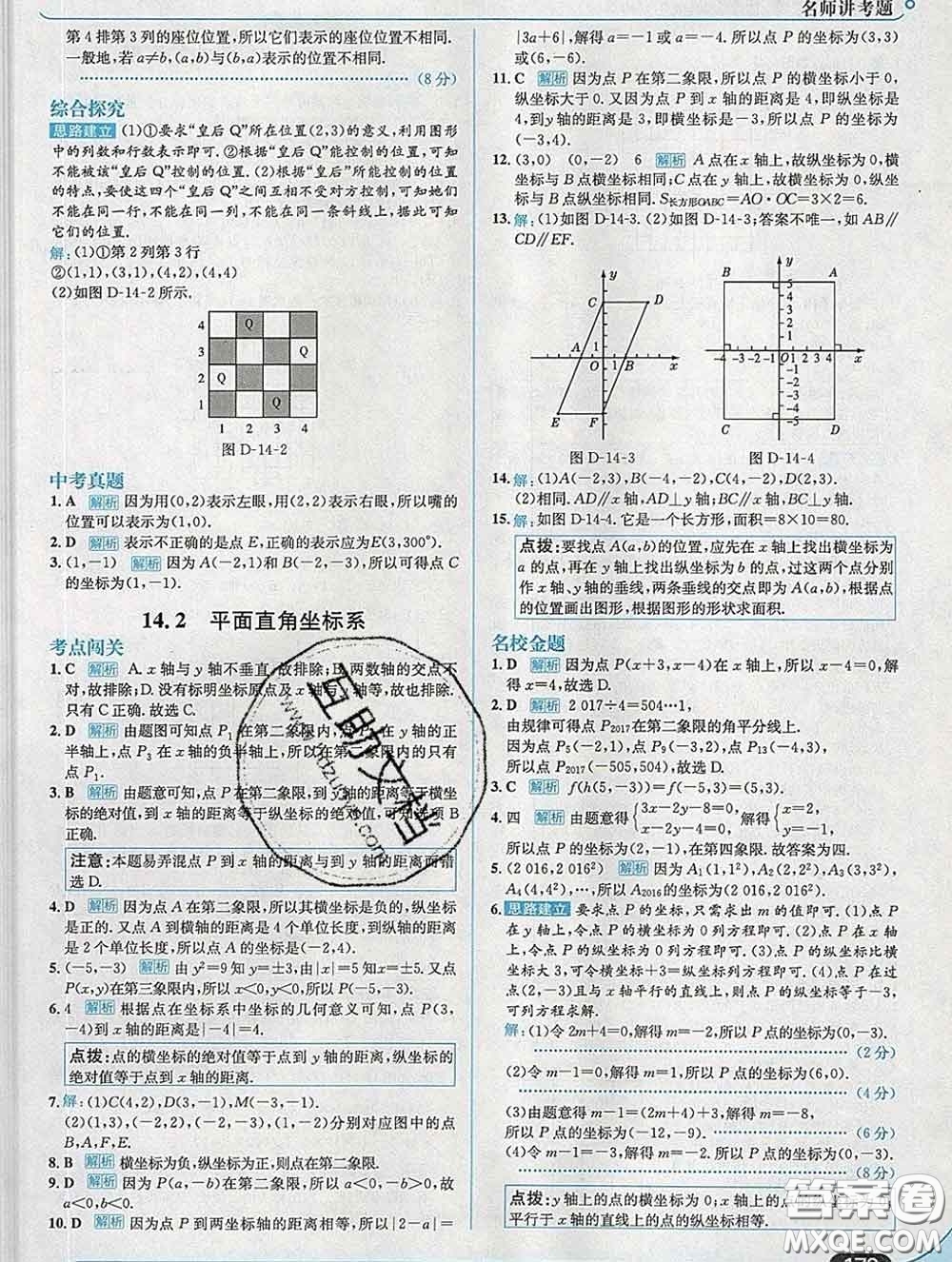 現(xiàn)代教育出版社2020新版走向中考考場七年級(jí)數(shù)學(xué)下冊青島版答案