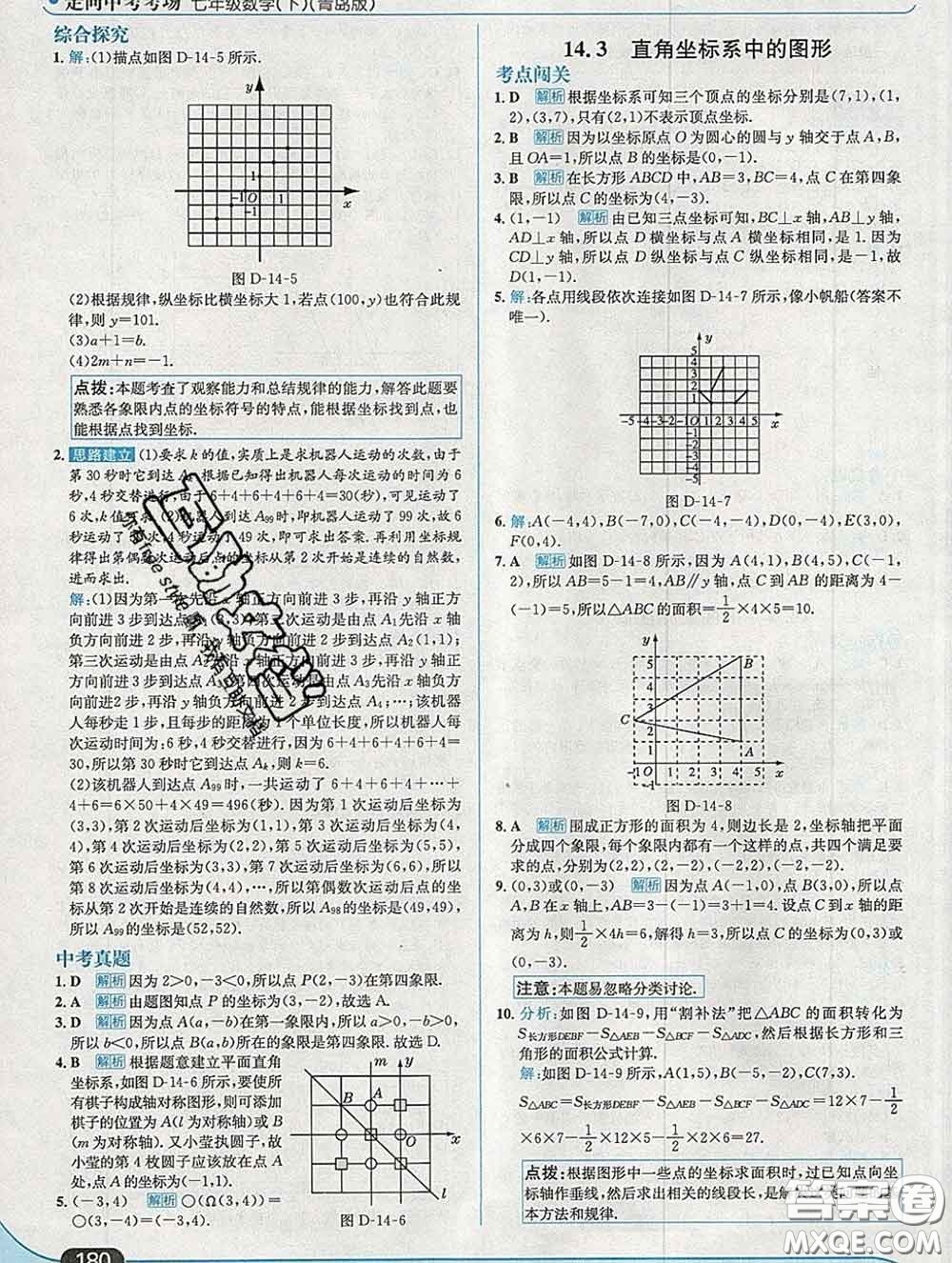 現(xiàn)代教育出版社2020新版走向中考考場七年級(jí)數(shù)學(xué)下冊青島版答案