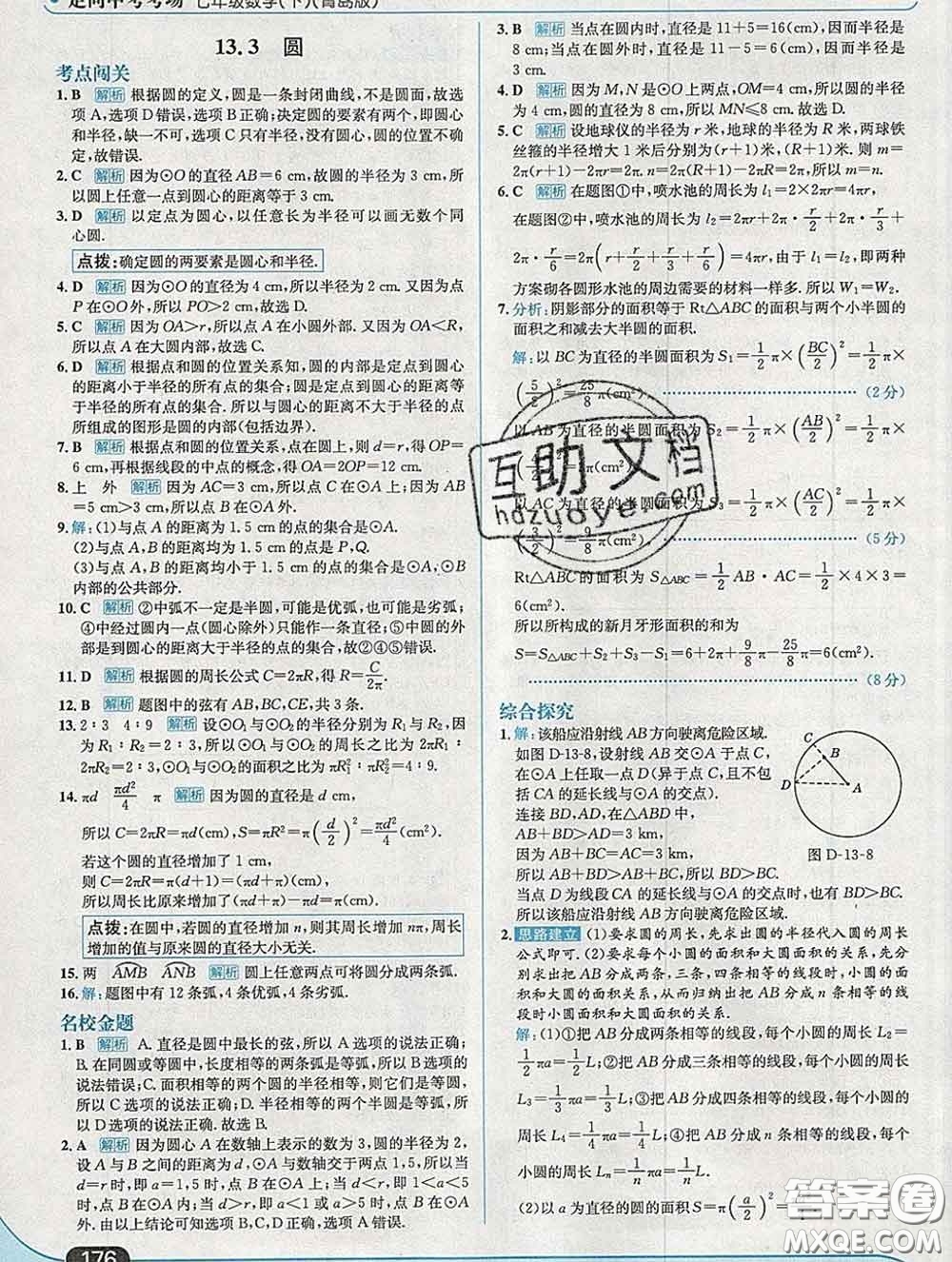 現(xiàn)代教育出版社2020新版走向中考考場七年級(jí)數(shù)學(xué)下冊青島版答案