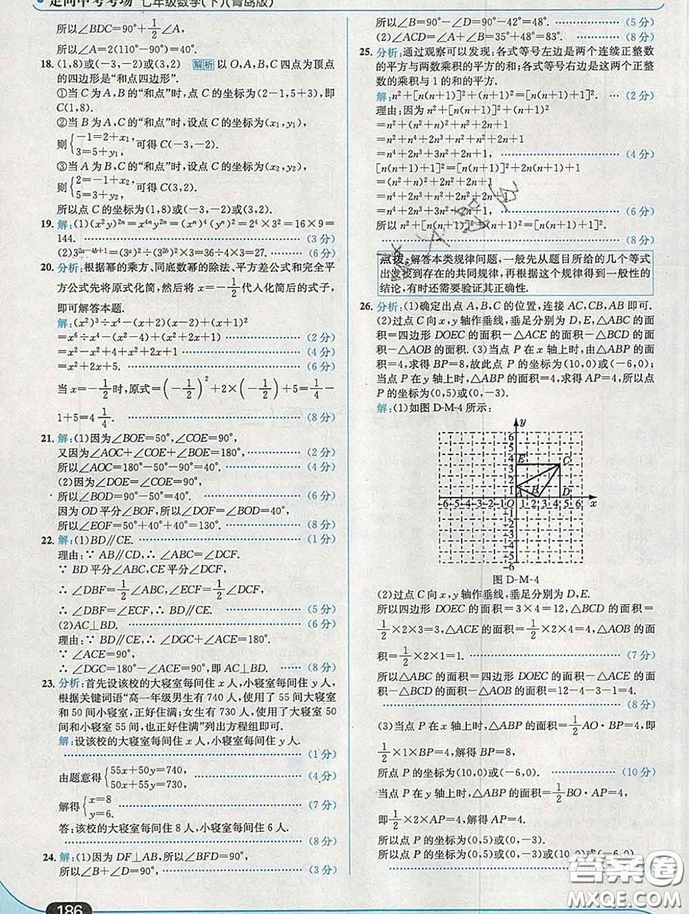 現(xiàn)代教育出版社2020新版走向中考考場七年級(jí)數(shù)學(xué)下冊青島版答案
