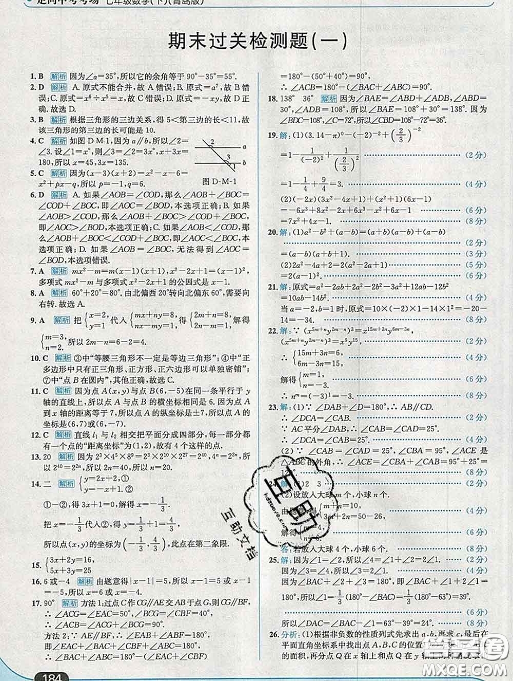 現(xiàn)代教育出版社2020新版走向中考考場七年級(jí)數(shù)學(xué)下冊青島版答案