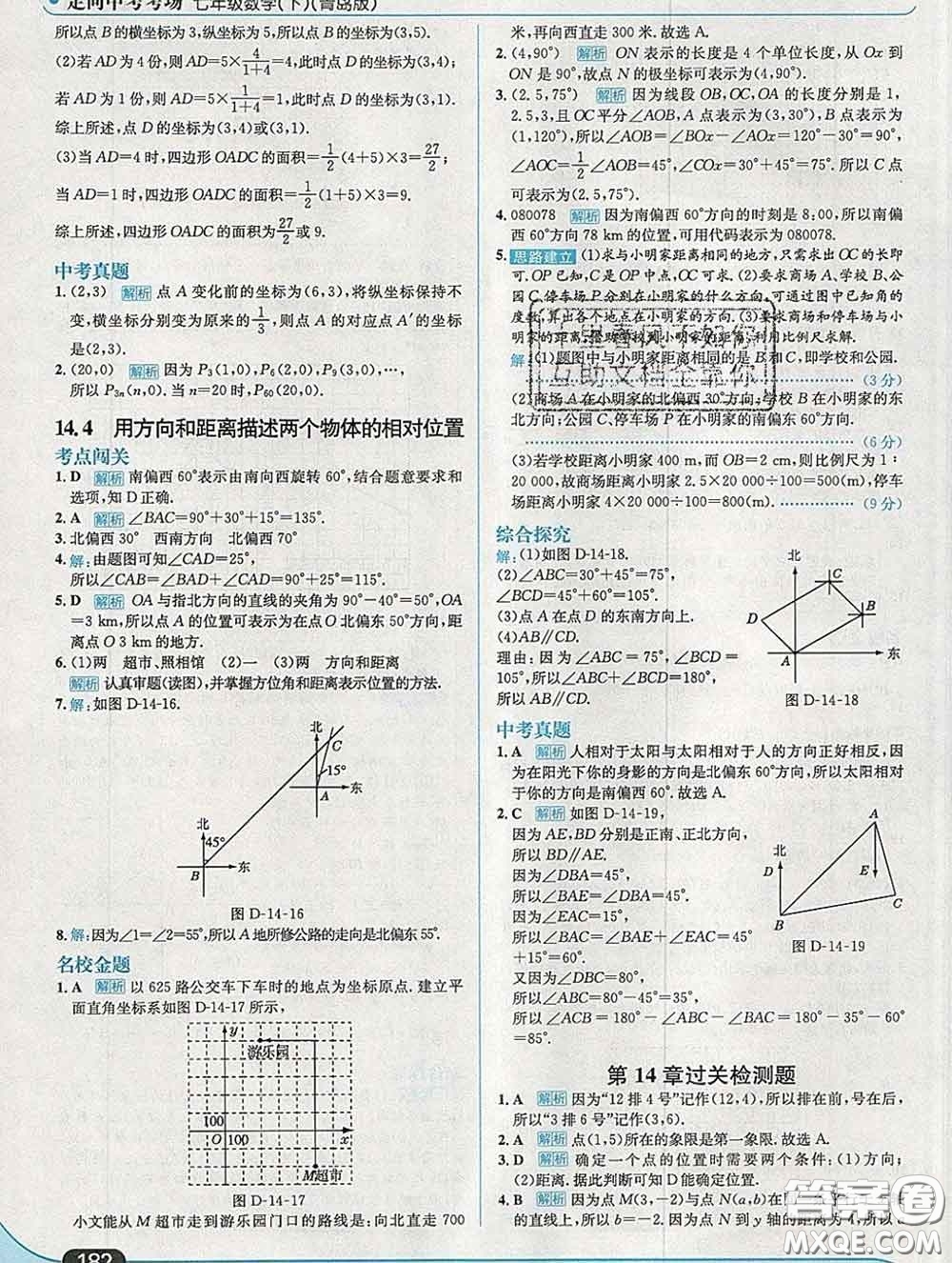 現(xiàn)代教育出版社2020新版走向中考考場七年級(jí)數(shù)學(xué)下冊青島版答案