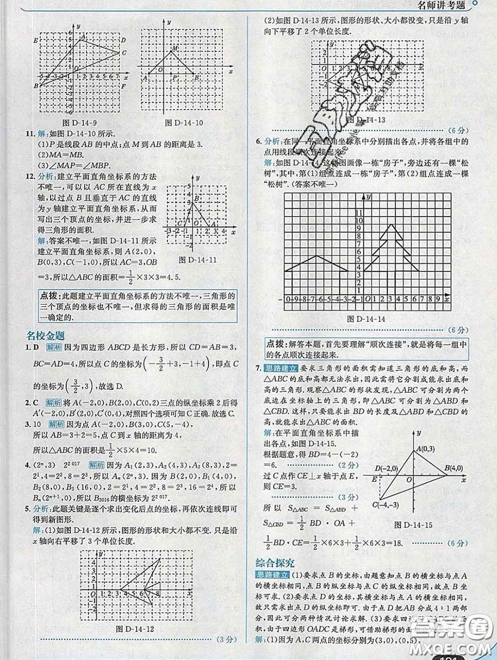 現(xiàn)代教育出版社2020新版走向中考考場七年級(jí)數(shù)學(xué)下冊青島版答案