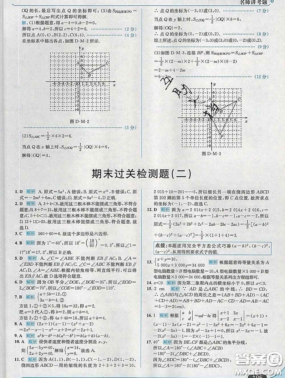 現(xiàn)代教育出版社2020新版走向中考考場七年級(jí)數(shù)學(xué)下冊青島版答案