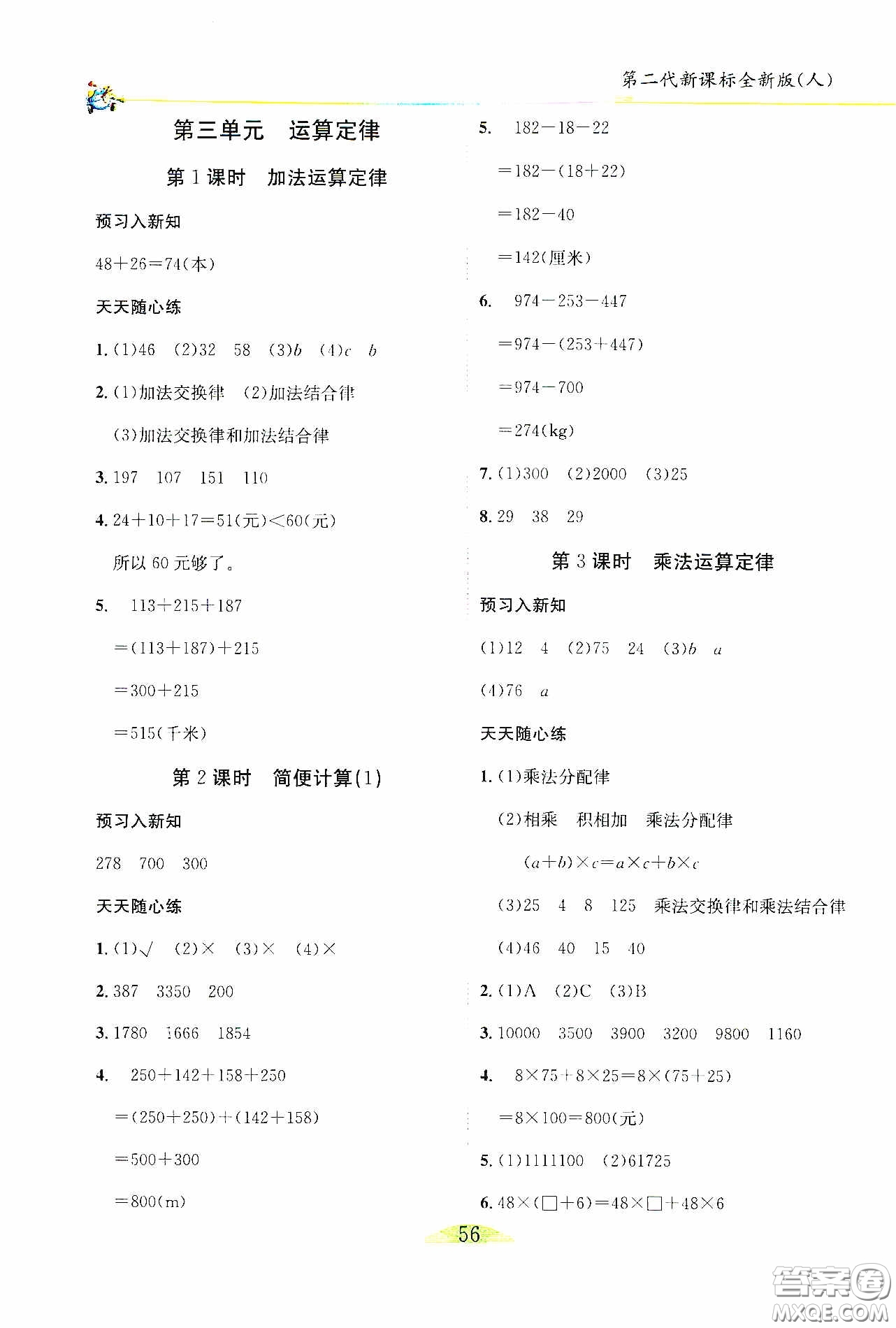 延邊人民出版社2020密解1對(duì)1課后練習(xí)四年級(jí)數(shù)學(xué)下冊(cè)人教答案