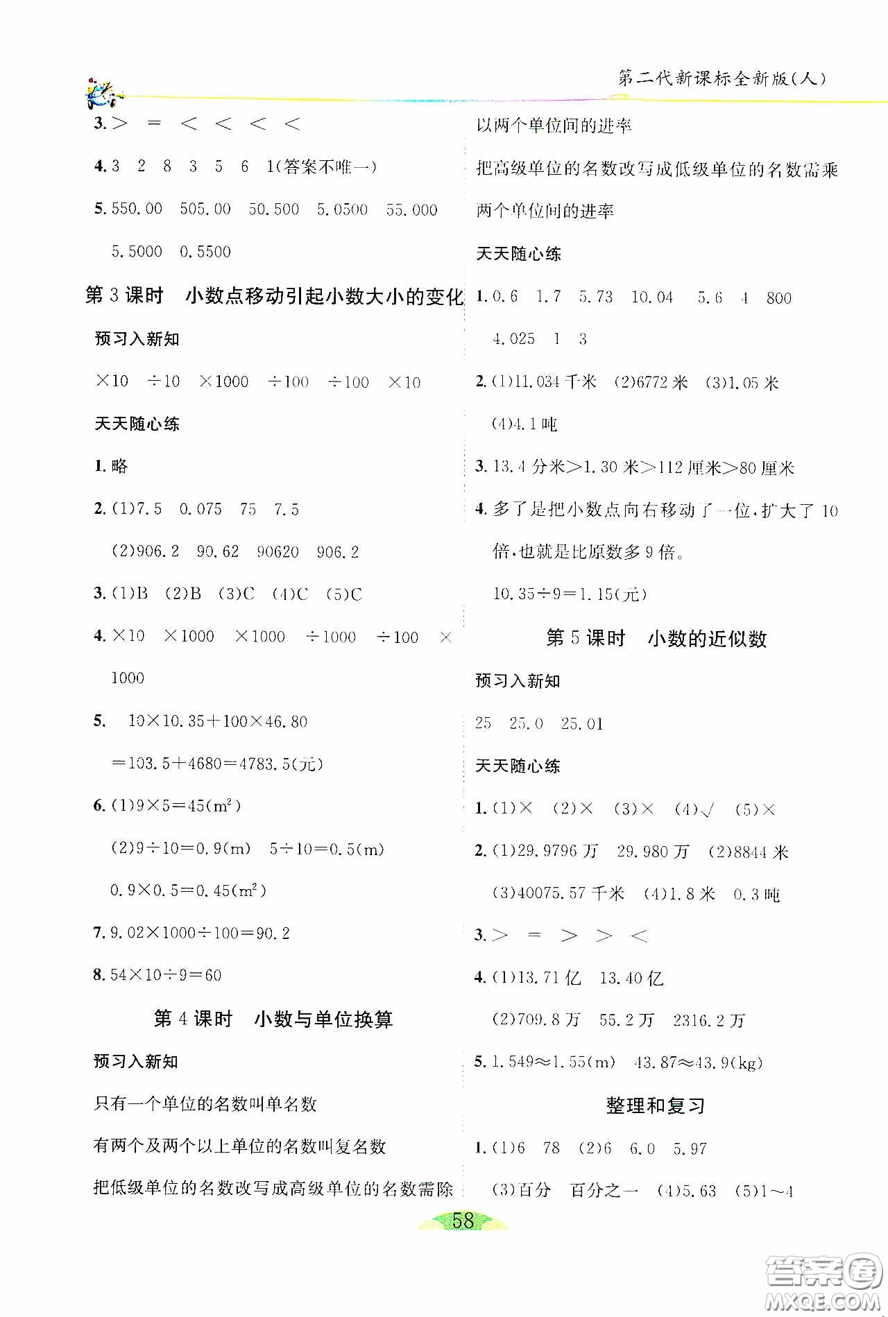 延邊人民出版社2020密解1對(duì)1課后練習(xí)四年級(jí)數(shù)學(xué)下冊(cè)人教答案