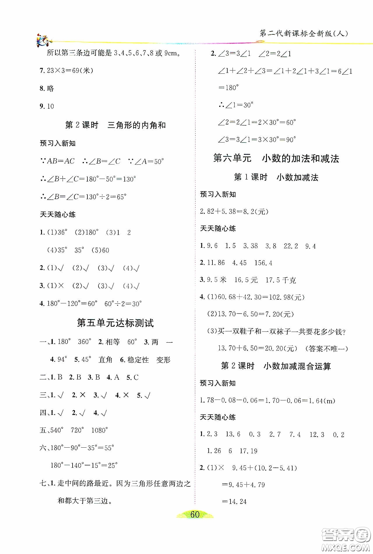 延邊人民出版社2020密解1對(duì)1課后練習(xí)四年級(jí)數(shù)學(xué)下冊(cè)人教答案