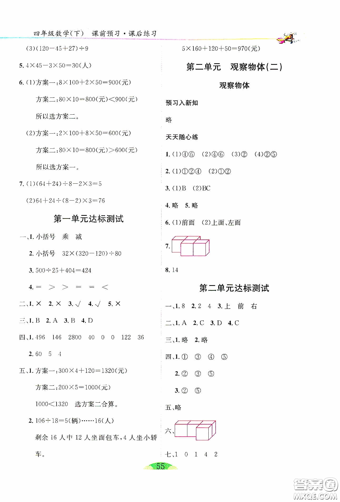 延邊人民出版社2020密解1對(duì)1課后練習(xí)四年級(jí)數(shù)學(xué)下冊(cè)人教答案