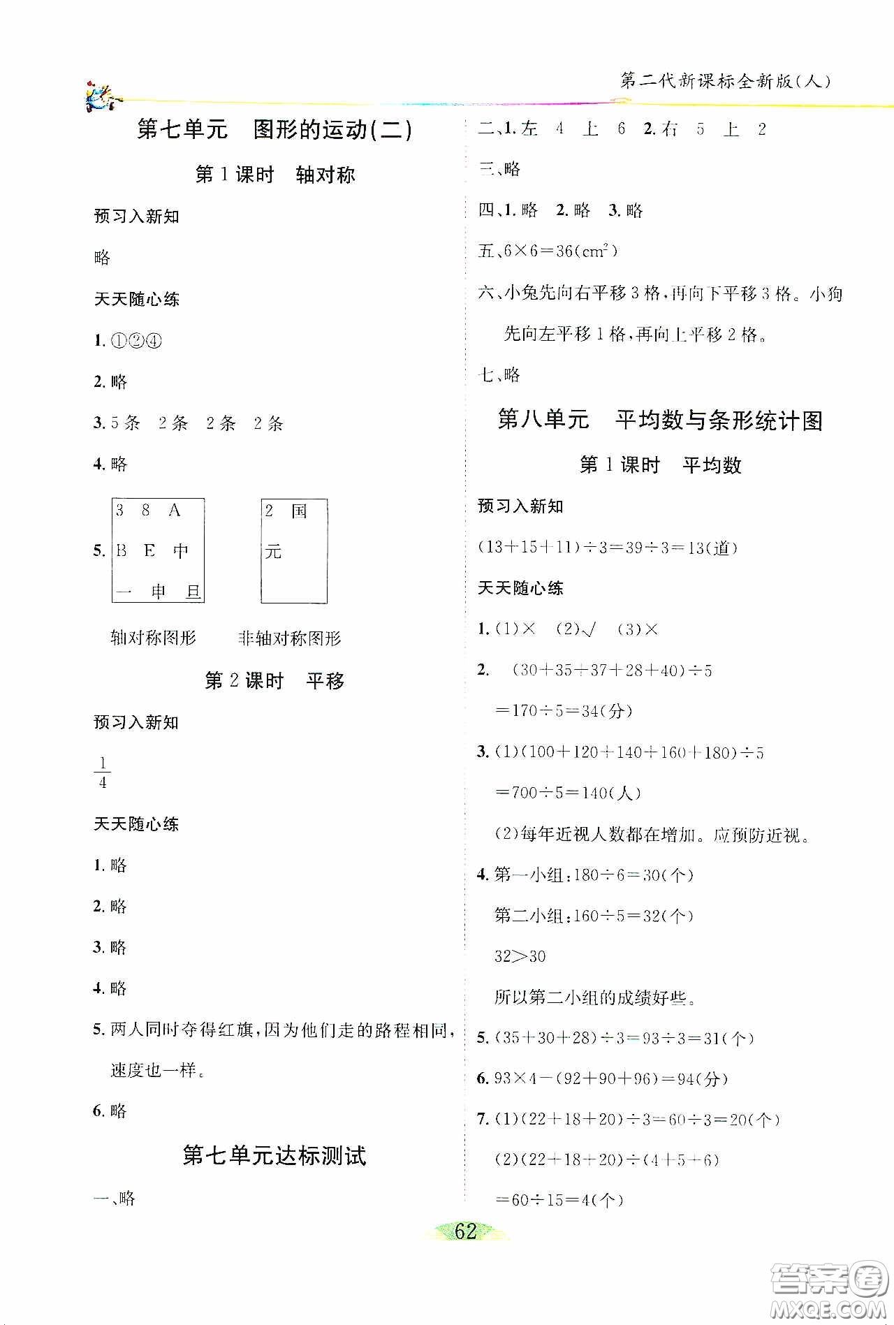 延邊人民出版社2020密解1對(duì)1課后練習(xí)四年級(jí)數(shù)學(xué)下冊(cè)人教答案