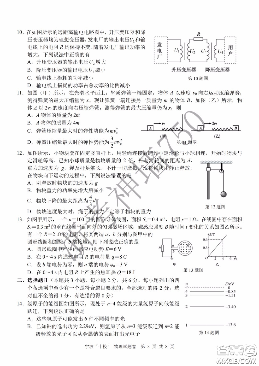 寧波十校2020屆高三3月聯(lián)考試題卷物理答案
