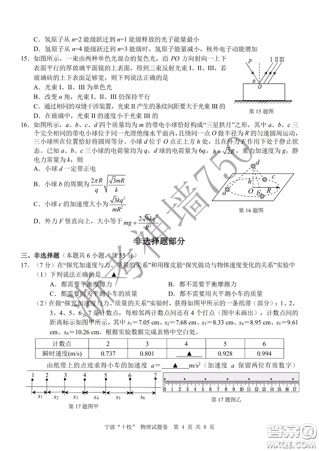 寧波十校2020屆高三3月聯(lián)考試題卷物理答案