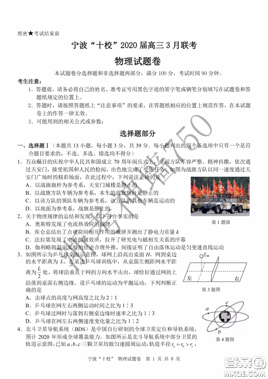 寧波十校2020屆高三3月聯(lián)考試題卷物理答案