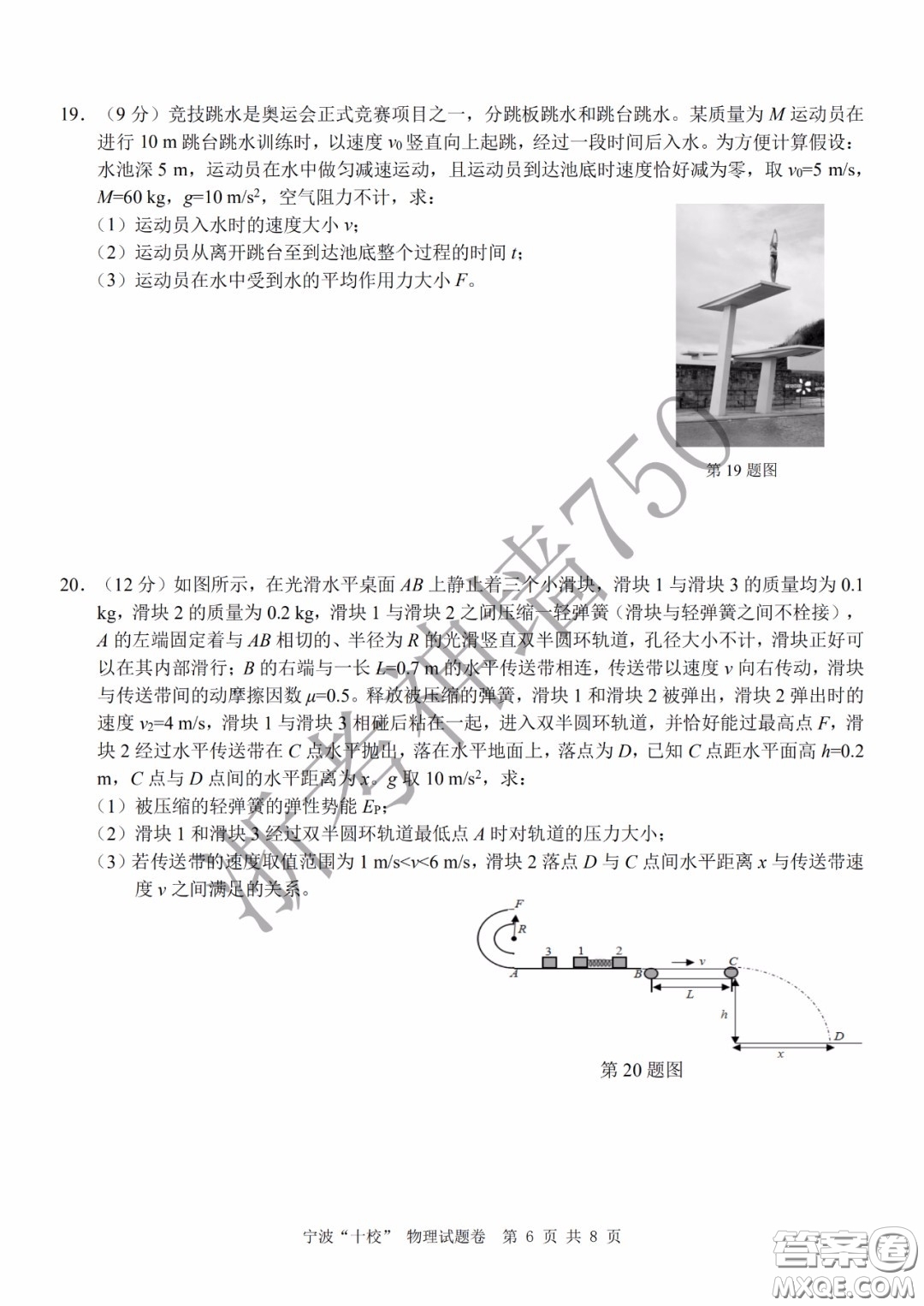 寧波十校2020屆高三3月聯(lián)考試題卷物理答案