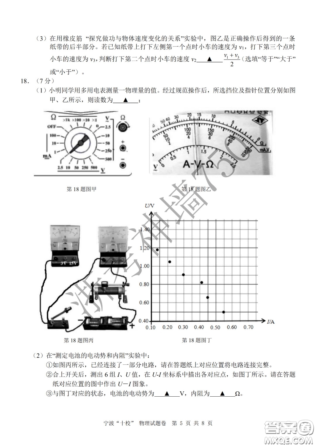 寧波十校2020屆高三3月聯(lián)考試題卷物理答案