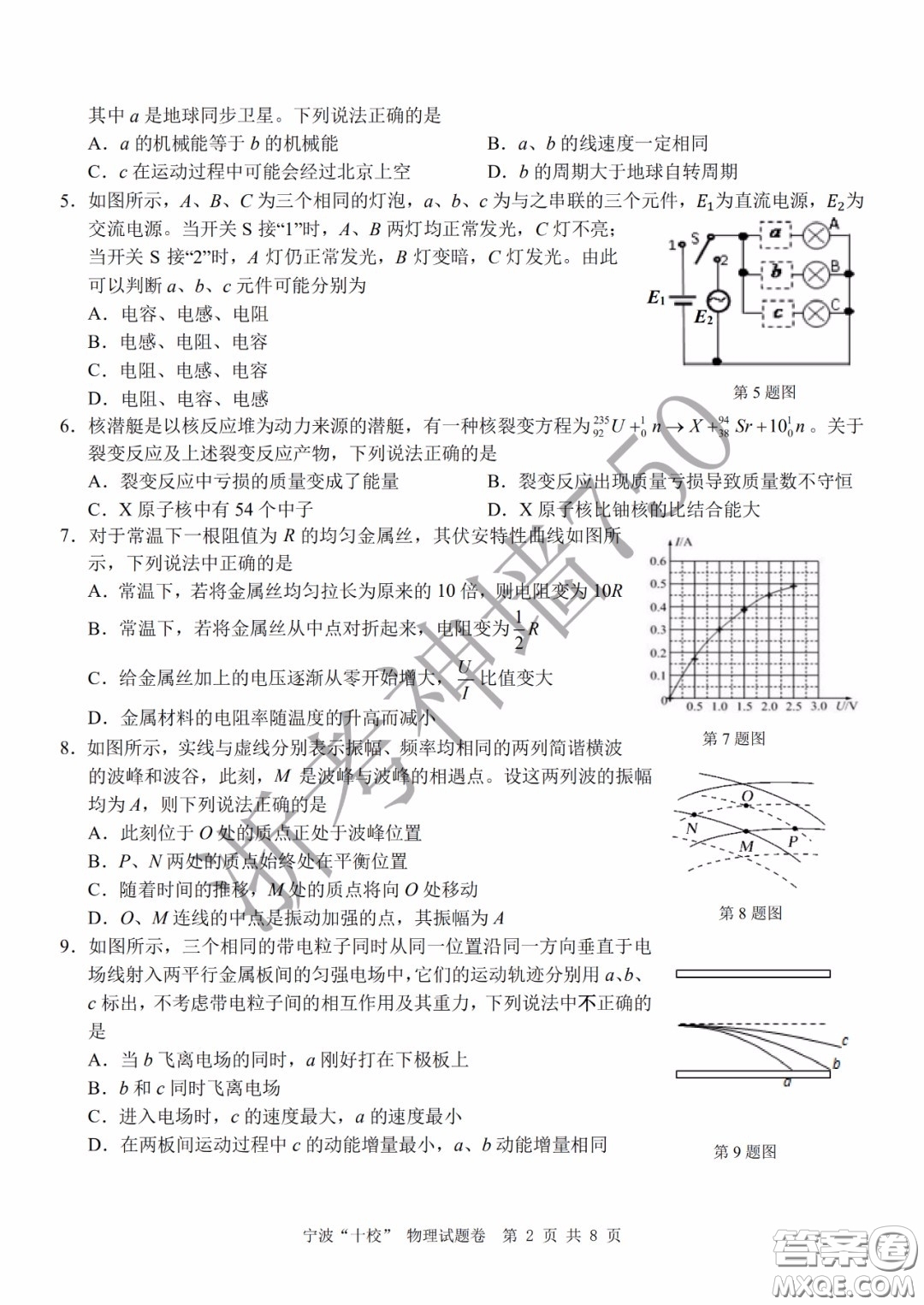 寧波十校2020屆高三3月聯(lián)考試題卷物理答案