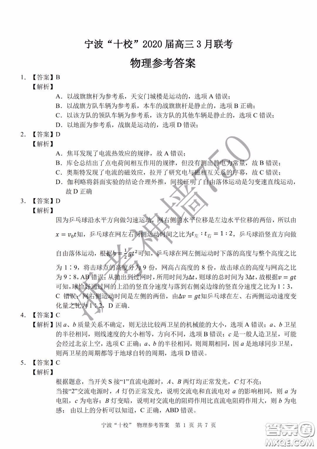 寧波十校2020屆高三3月聯(lián)考試題卷物理答案