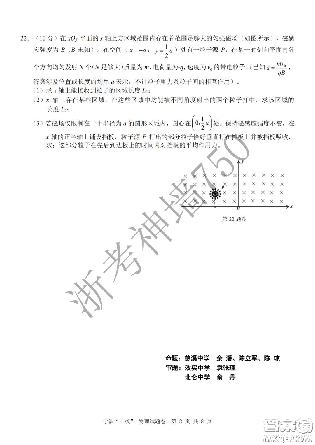 寧波十校2020屆高三3月聯(lián)考試題卷物理答案