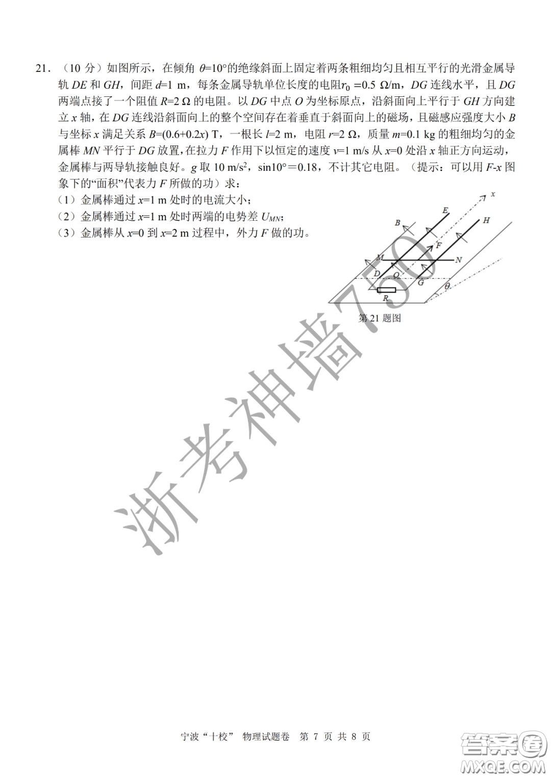 寧波十校2020屆高三3月聯(lián)考試題卷物理答案
