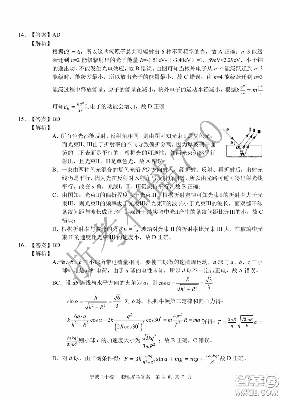 寧波十校2020屆高三3月聯(lián)考試題卷物理答案