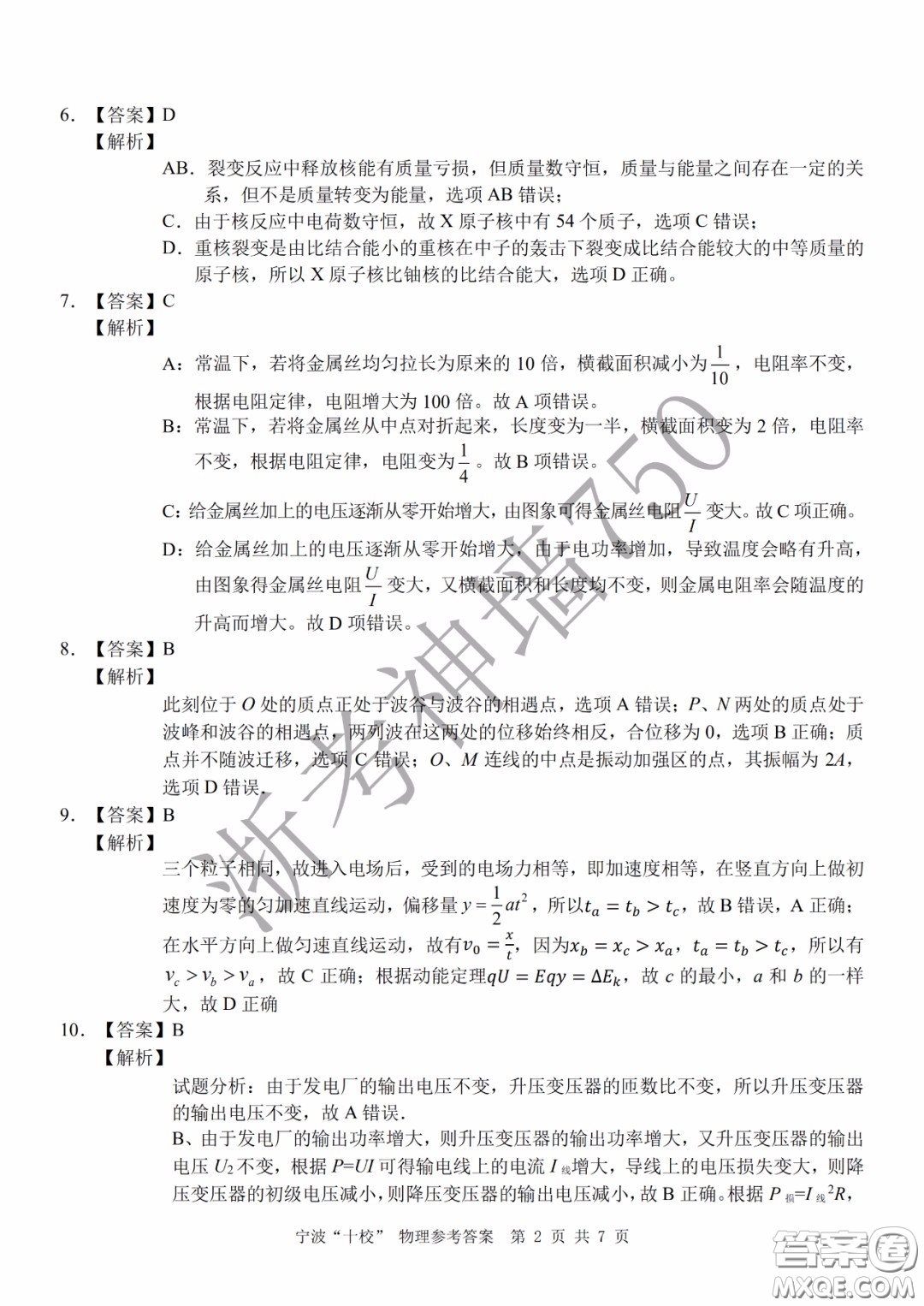 寧波十校2020屆高三3月聯(lián)考試題卷物理答案