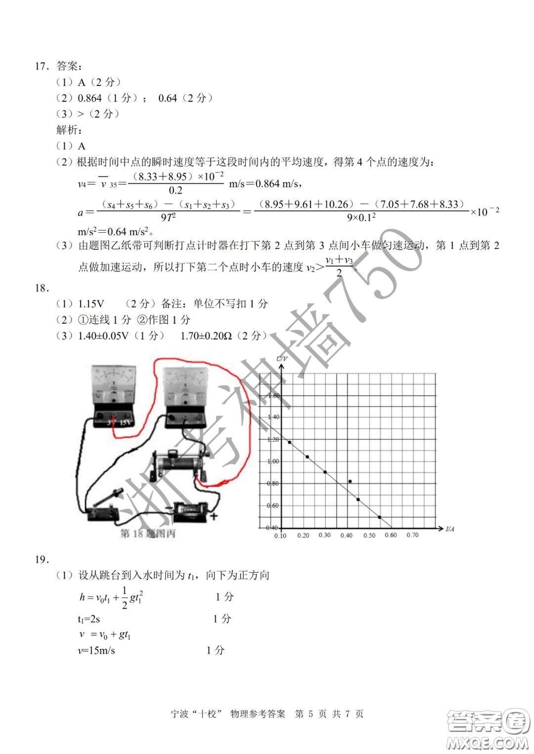 寧波十校2020屆高三3月聯(lián)考試題卷物理答案
