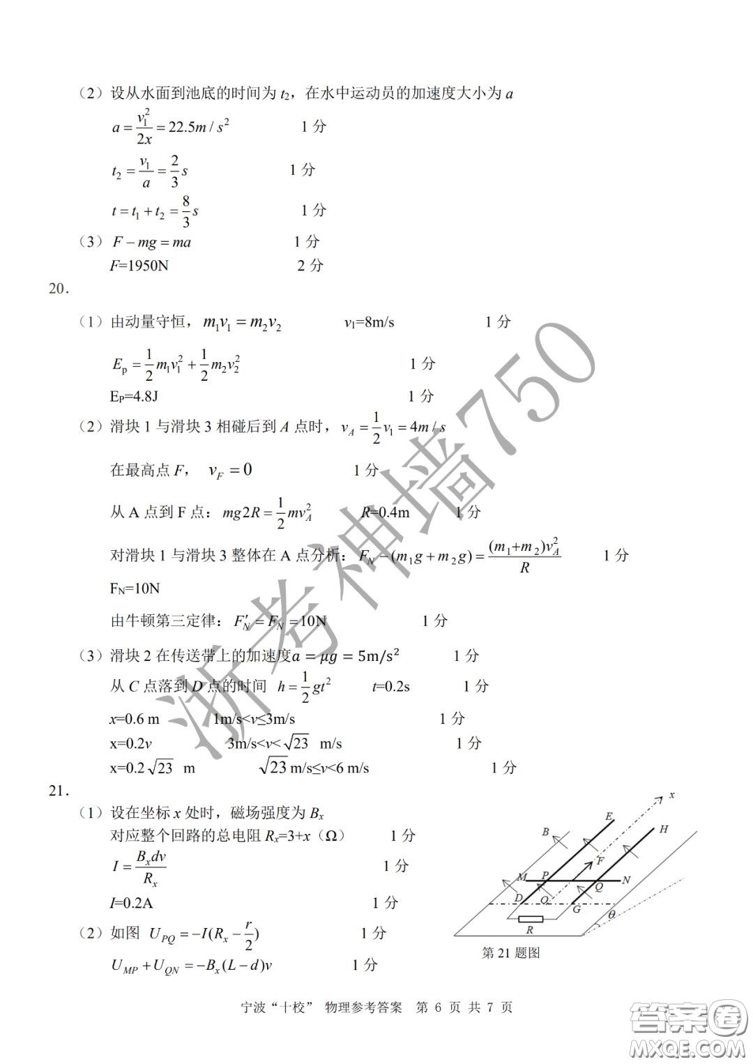 寧波十校2020屆高三3月聯(lián)考試題卷物理答案