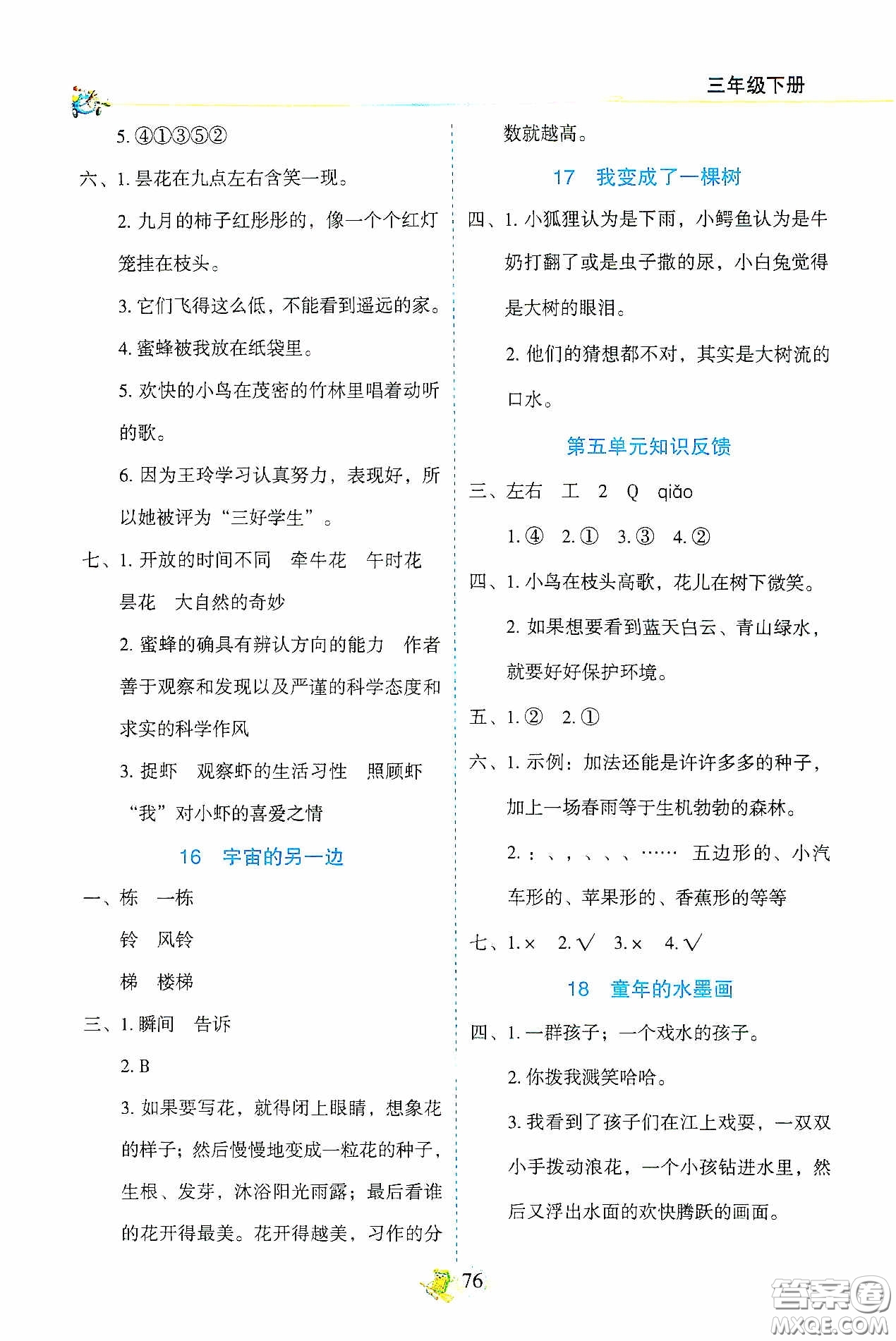 2020密解1對1課后練習(xí)三年級(jí)語文下冊部編版答案