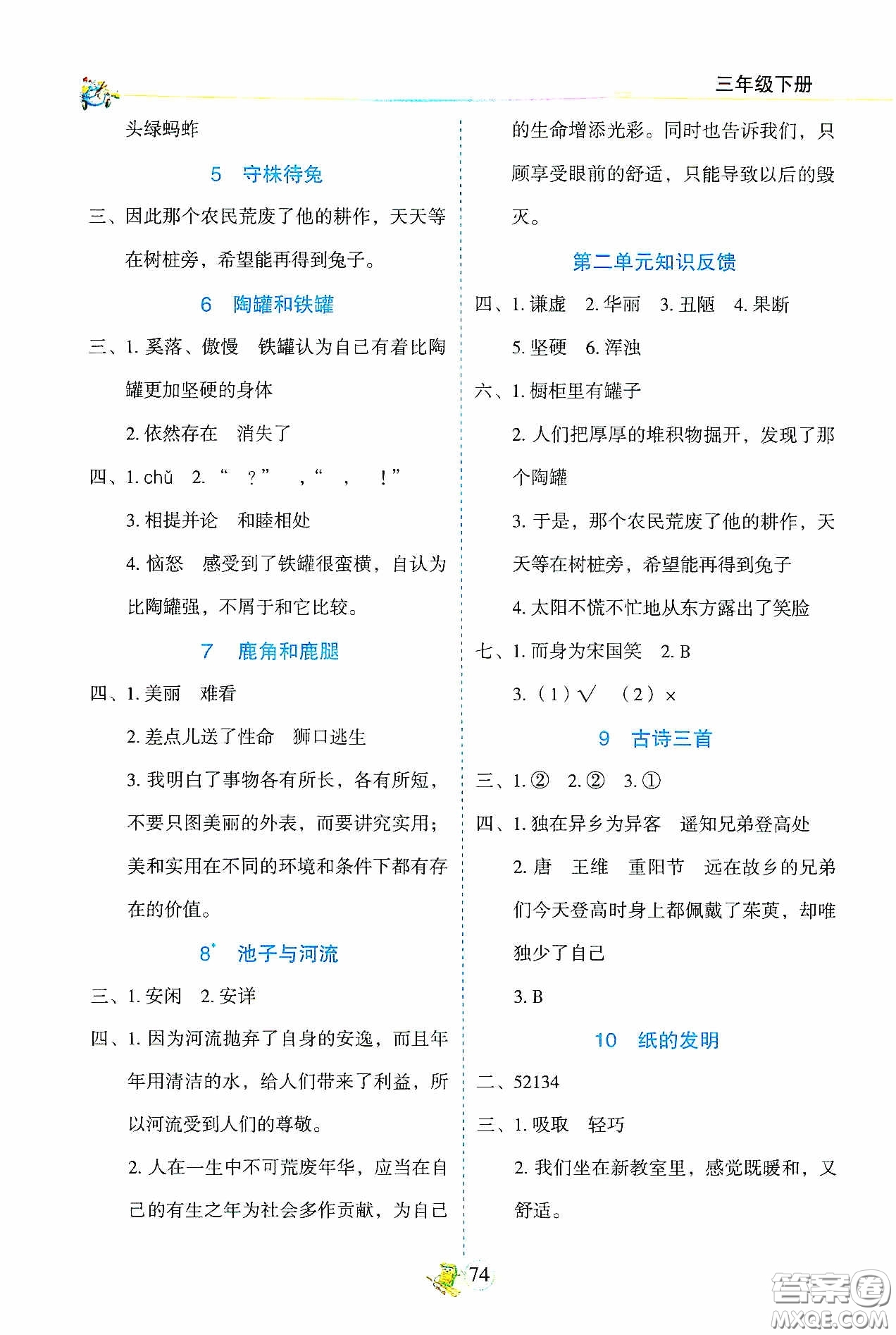 2020密解1對1課后練習(xí)三年級(jí)語文下冊部編版答案