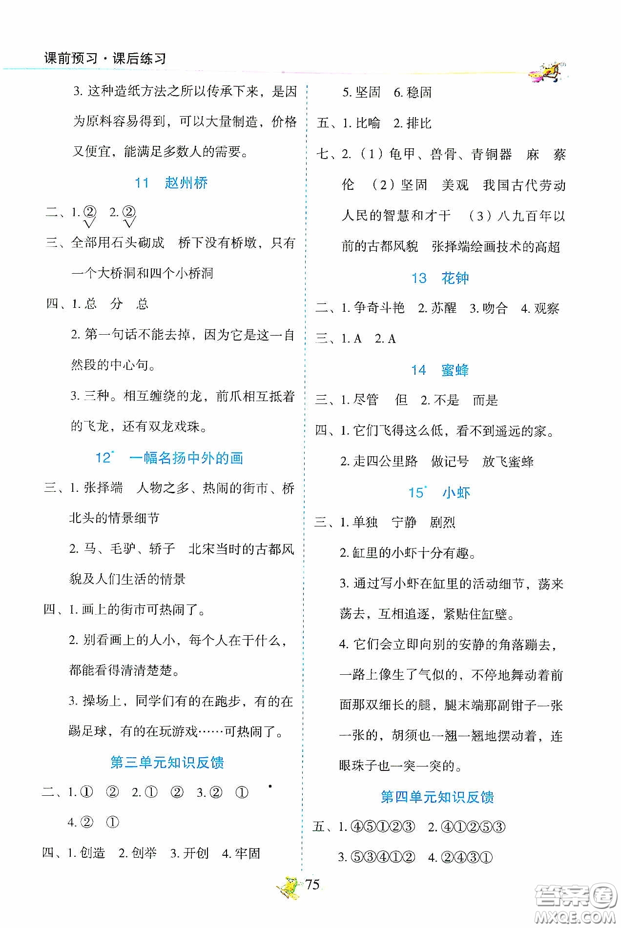 2020密解1對1課后練習(xí)三年級(jí)語文下冊部編版答案