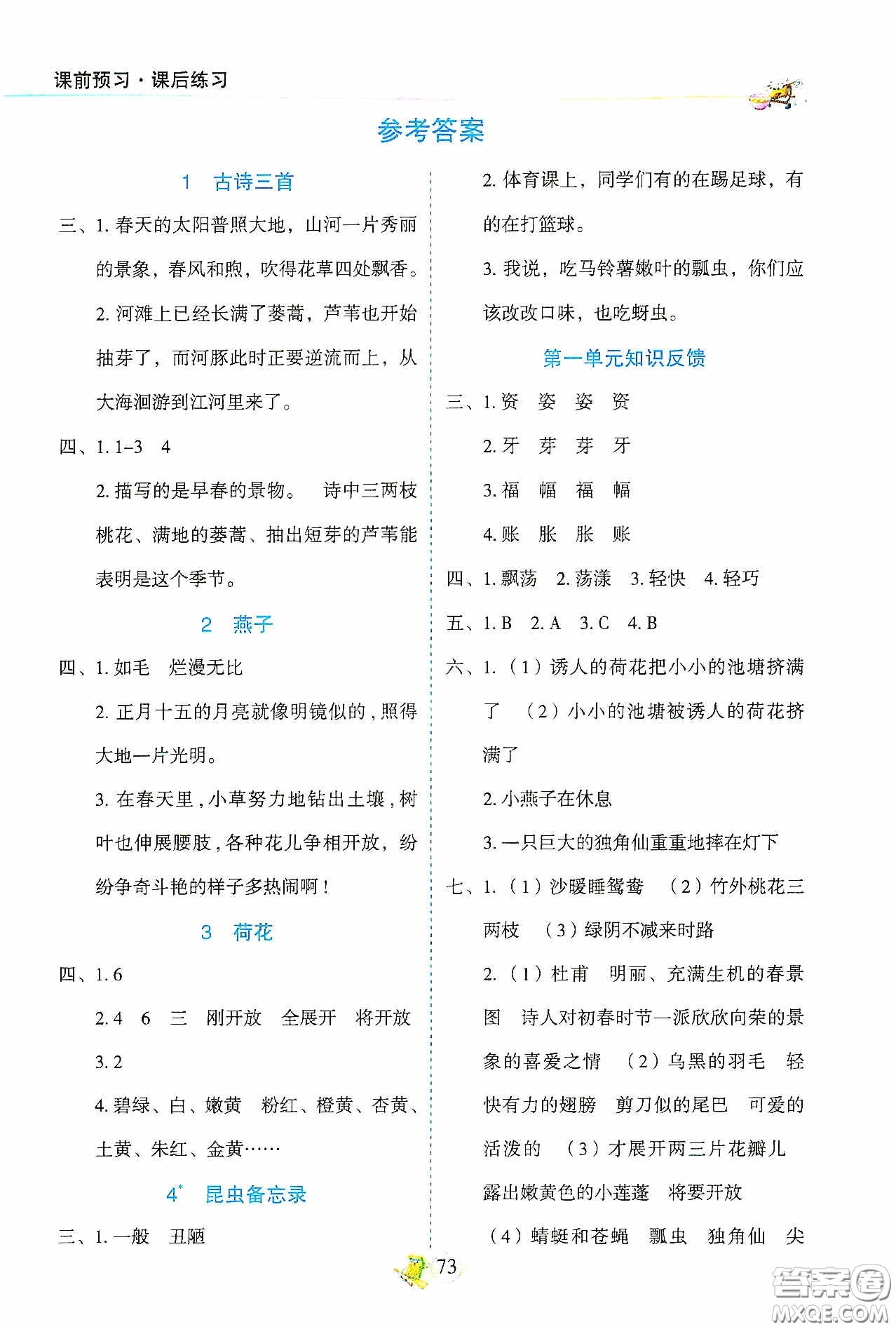2020密解1對1課后練習(xí)三年級(jí)語文下冊部編版答案