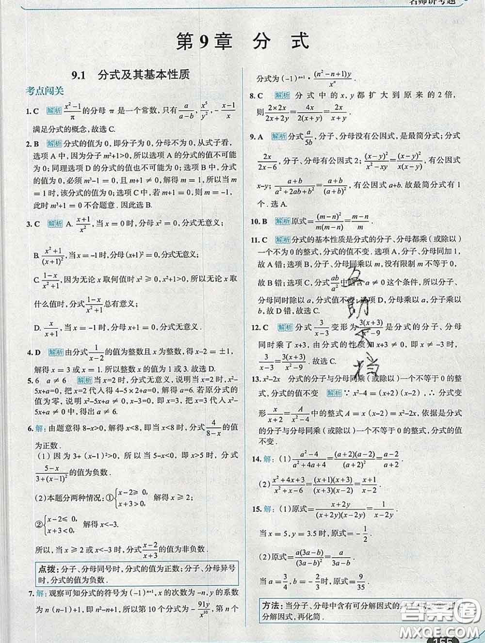 現(xiàn)代教育出版社2020新版走向中考考場七年級數(shù)學(xué)下冊滬科版答案