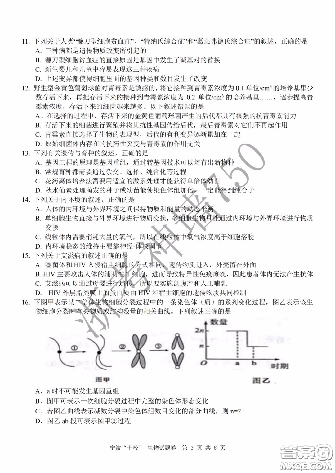 寧波十校2020屆高三3月聯(lián)考試題卷生物答案