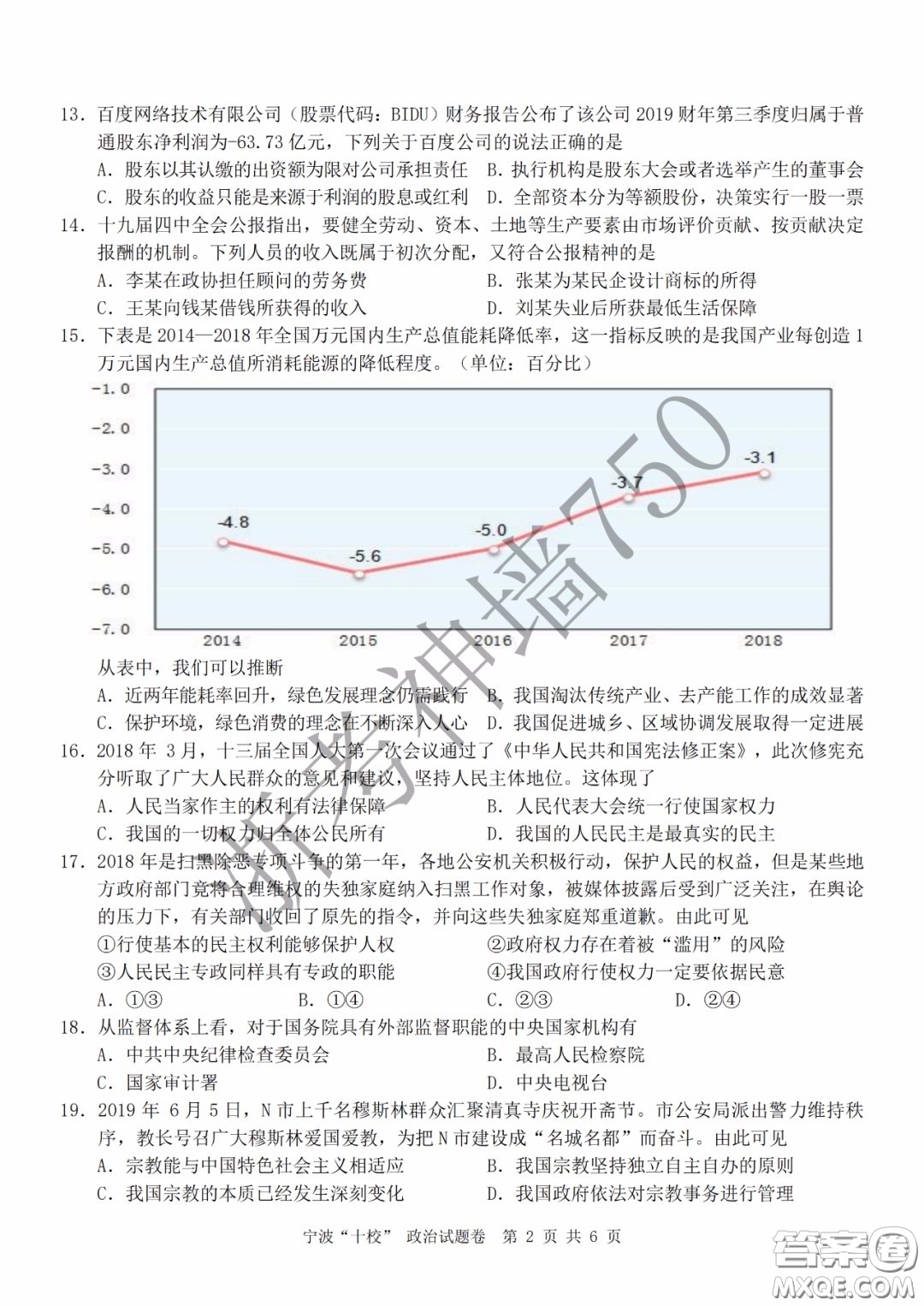 寧波十校2020屆高三3月聯(lián)考試題卷政治答案