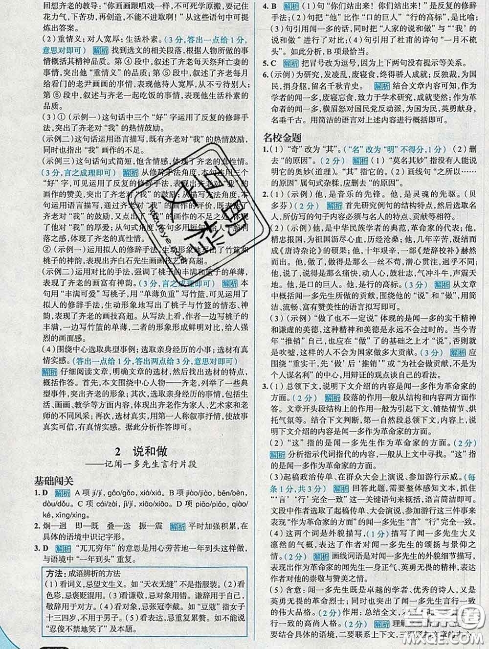 現(xiàn)代教育出版社2020新版走向中考考場七年級語文下冊人教版答案