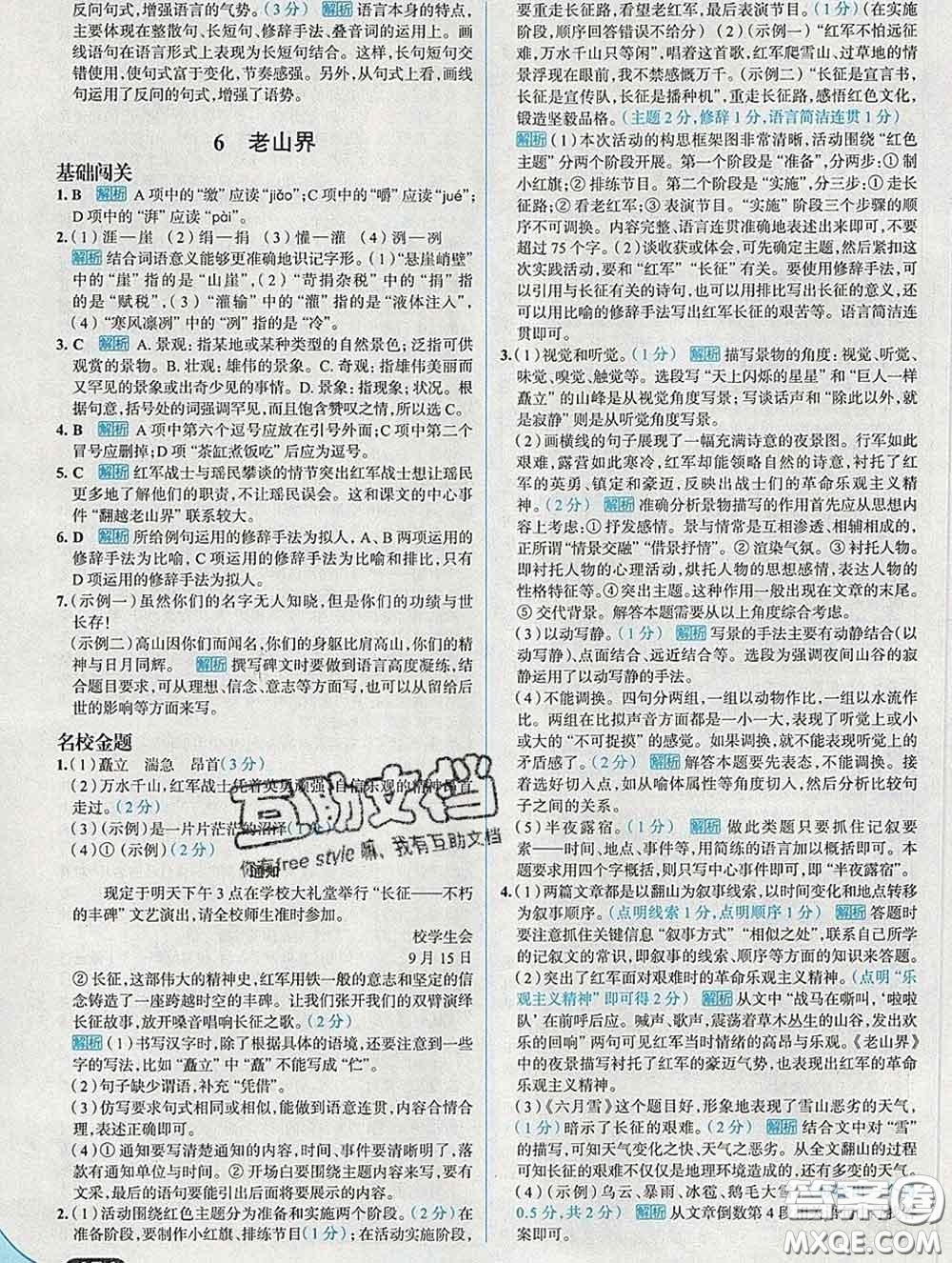 現(xiàn)代教育出版社2020新版走向中考考場七年級語文下冊人教版答案