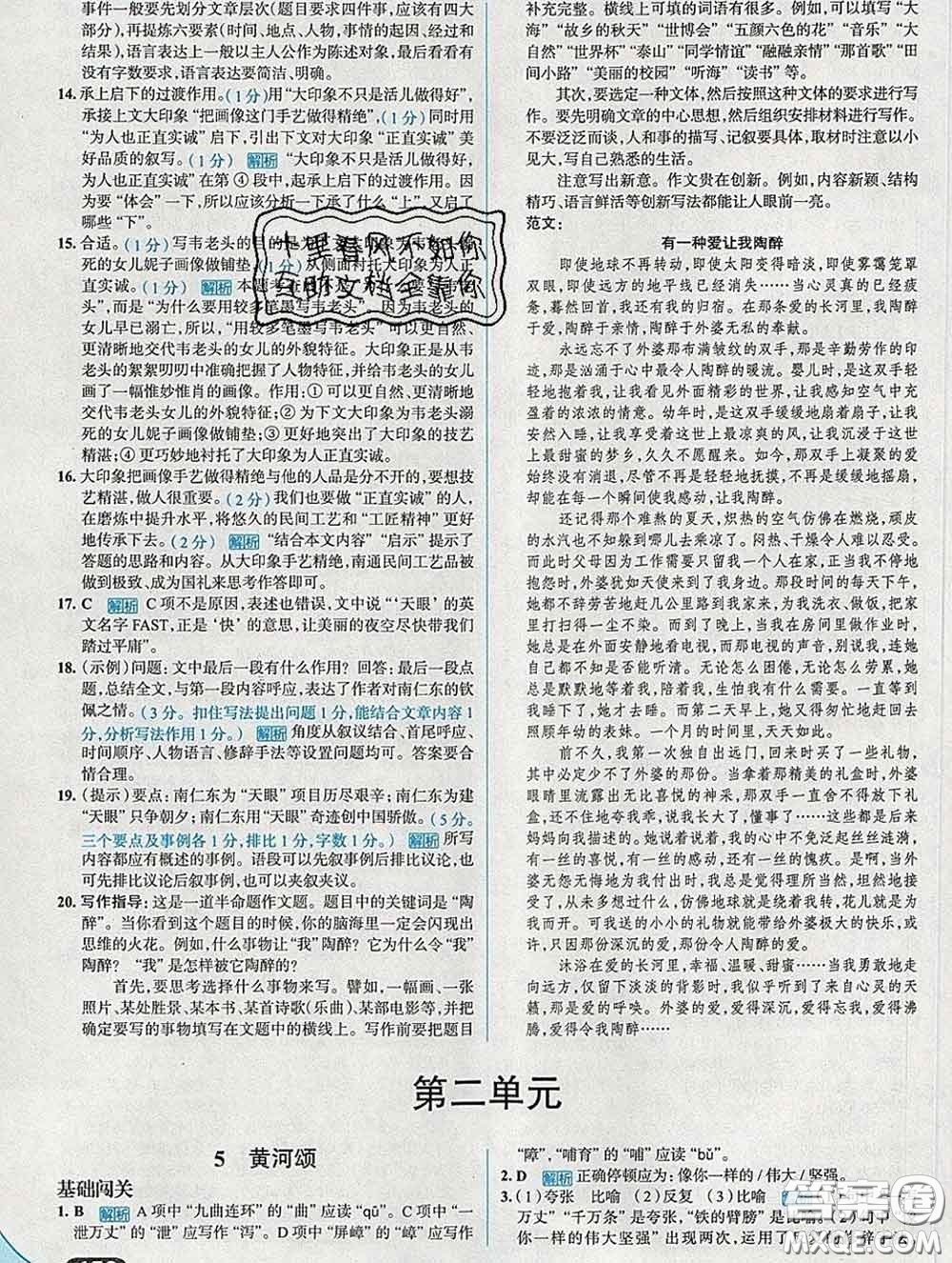 現(xiàn)代教育出版社2020新版走向中考考場七年級語文下冊人教版答案