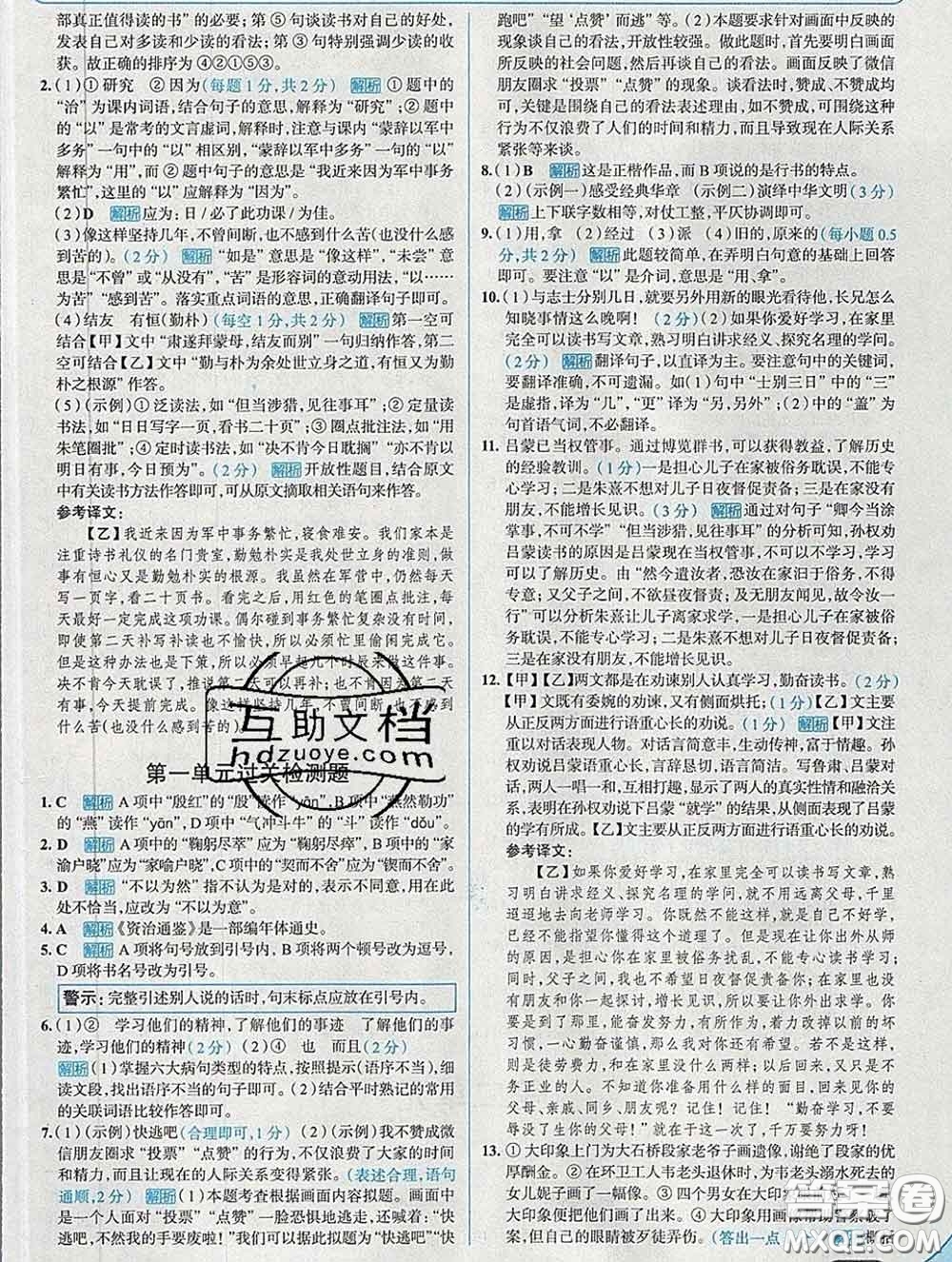 現(xiàn)代教育出版社2020新版走向中考考場七年級語文下冊人教版答案