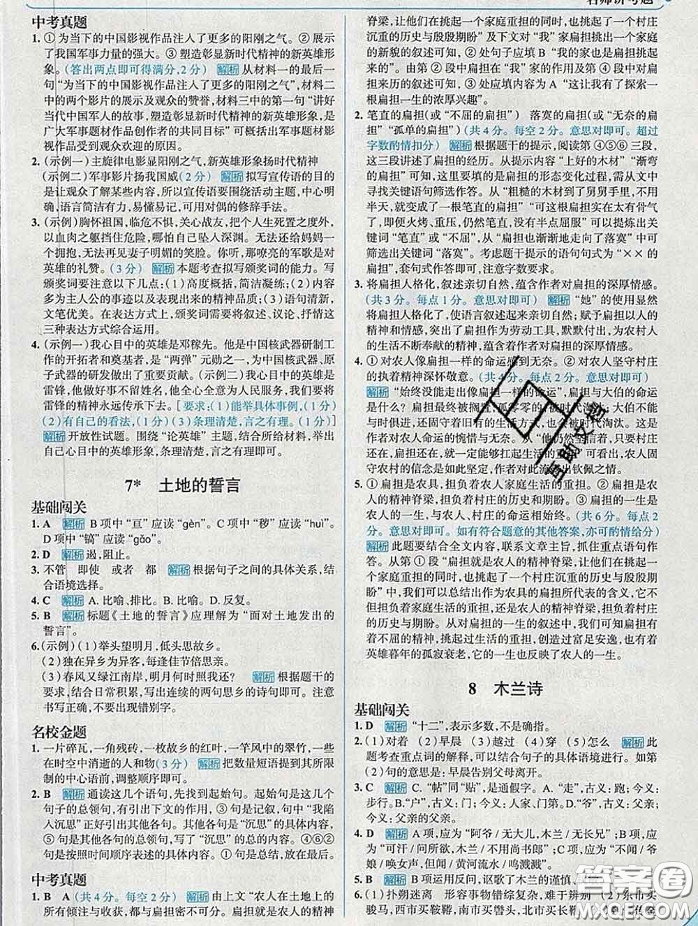 現(xiàn)代教育出版社2020新版走向中考考場七年級語文下冊人教版答案