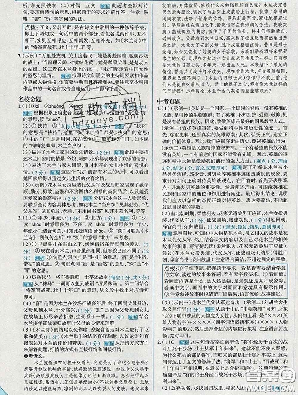 現(xiàn)代教育出版社2020新版走向中考考場七年級語文下冊人教版答案