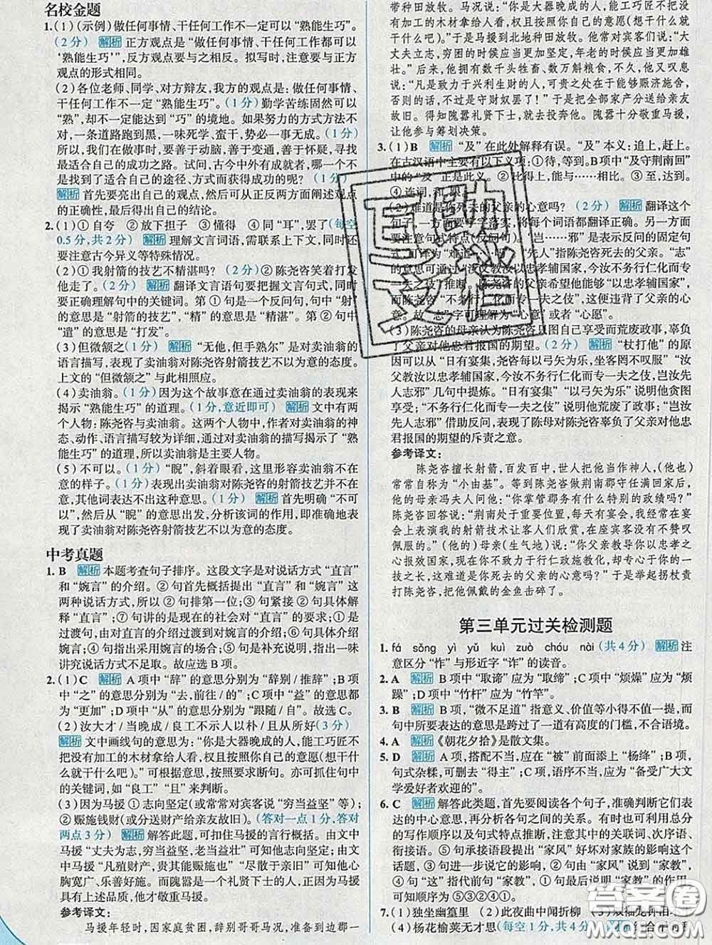 現(xiàn)代教育出版社2020新版走向中考考場七年級語文下冊人教版答案