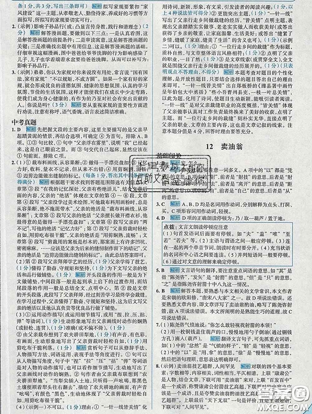 現(xiàn)代教育出版社2020新版走向中考考場七年級語文下冊人教版答案