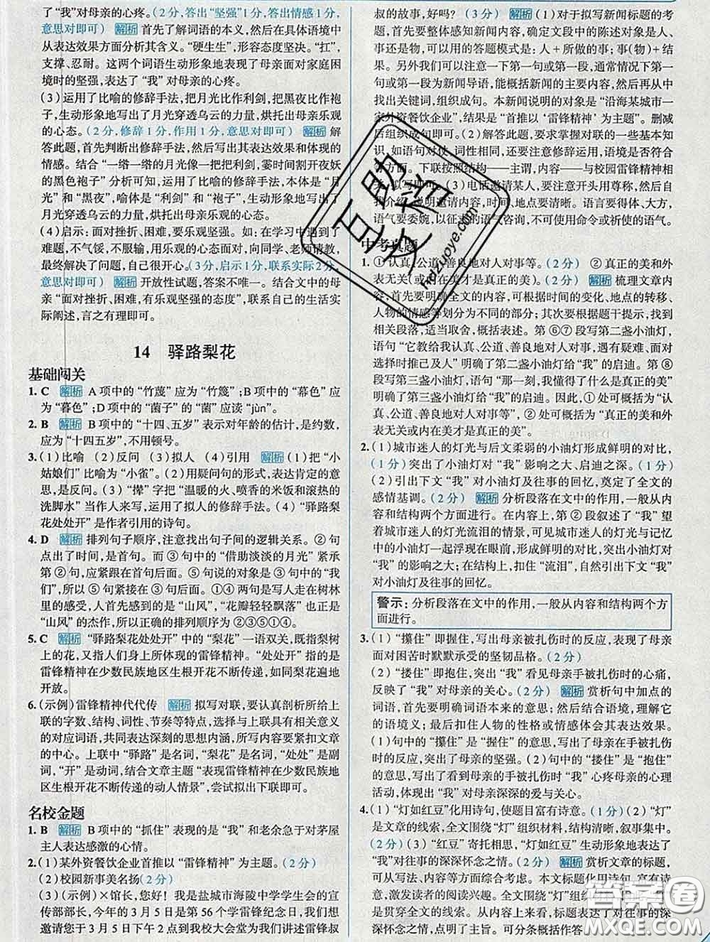 現(xiàn)代教育出版社2020新版走向中考考場七年級語文下冊人教版答案