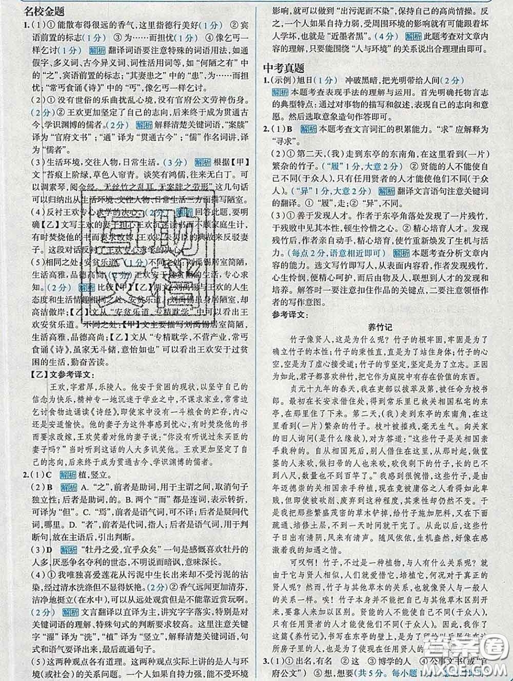 現(xiàn)代教育出版社2020新版走向中考考場七年級語文下冊人教版答案
