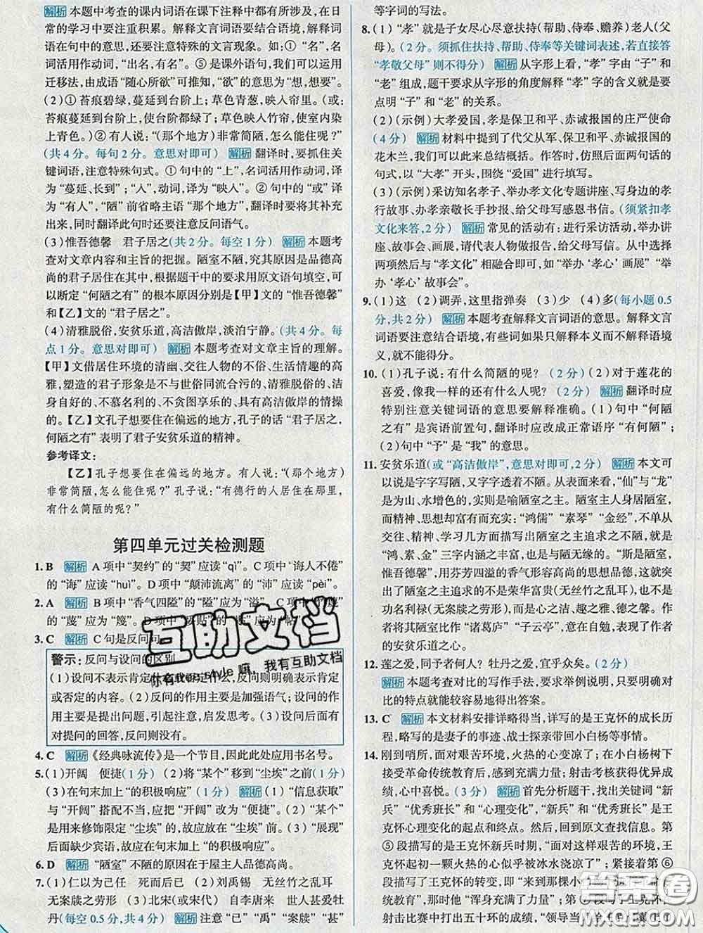 現(xiàn)代教育出版社2020新版走向中考考場七年級語文下冊人教版答案