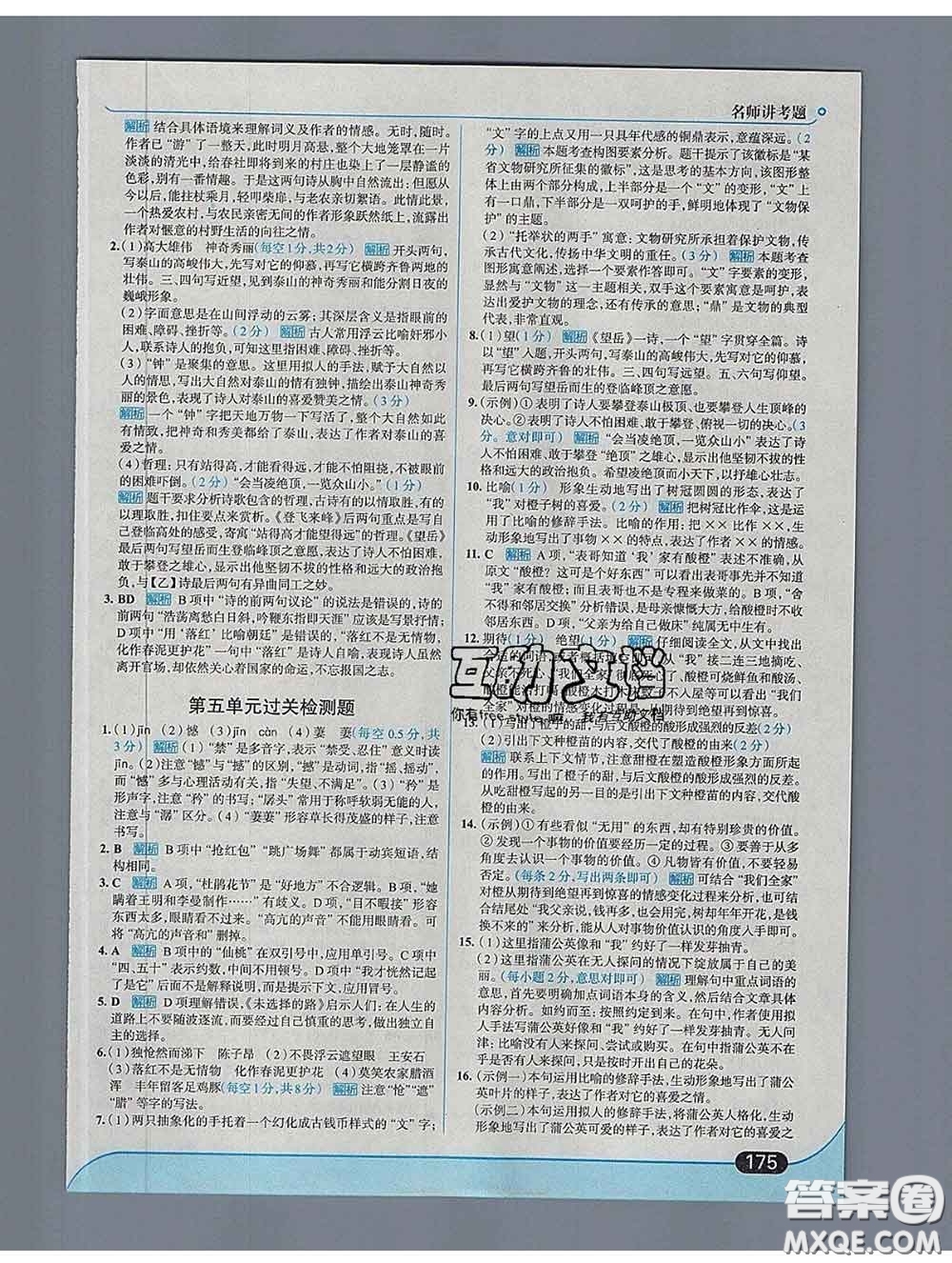 現(xiàn)代教育出版社2020新版走向中考考場七年級語文下冊人教版答案