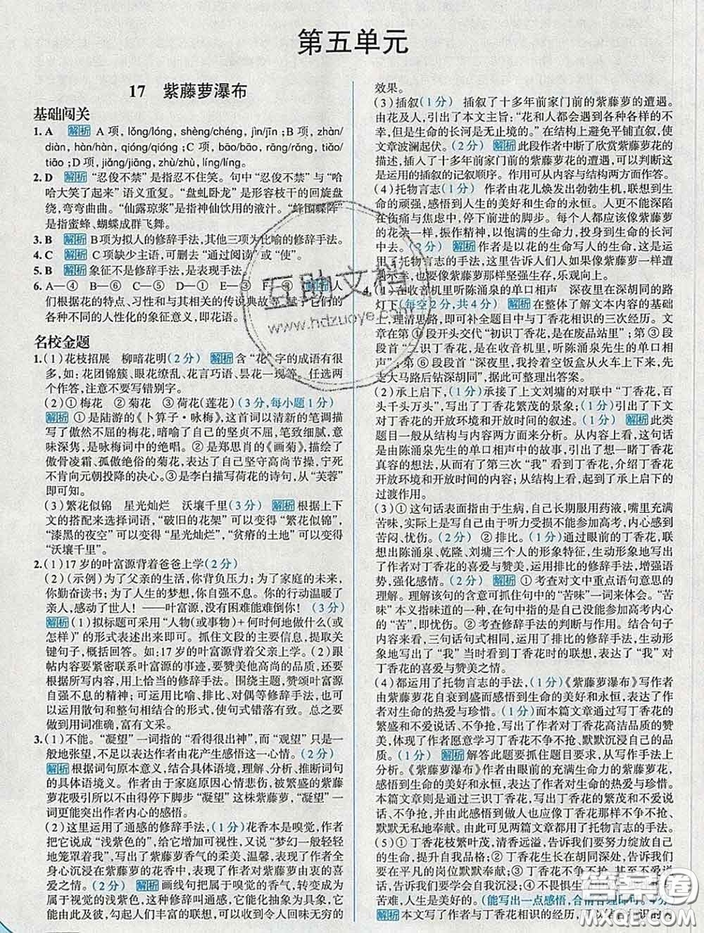 現(xiàn)代教育出版社2020新版走向中考考場七年級語文下冊人教版答案