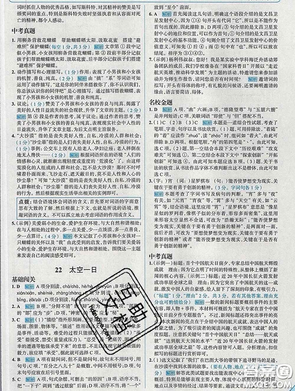 現(xiàn)代教育出版社2020新版走向中考考場七年級語文下冊人教版答案