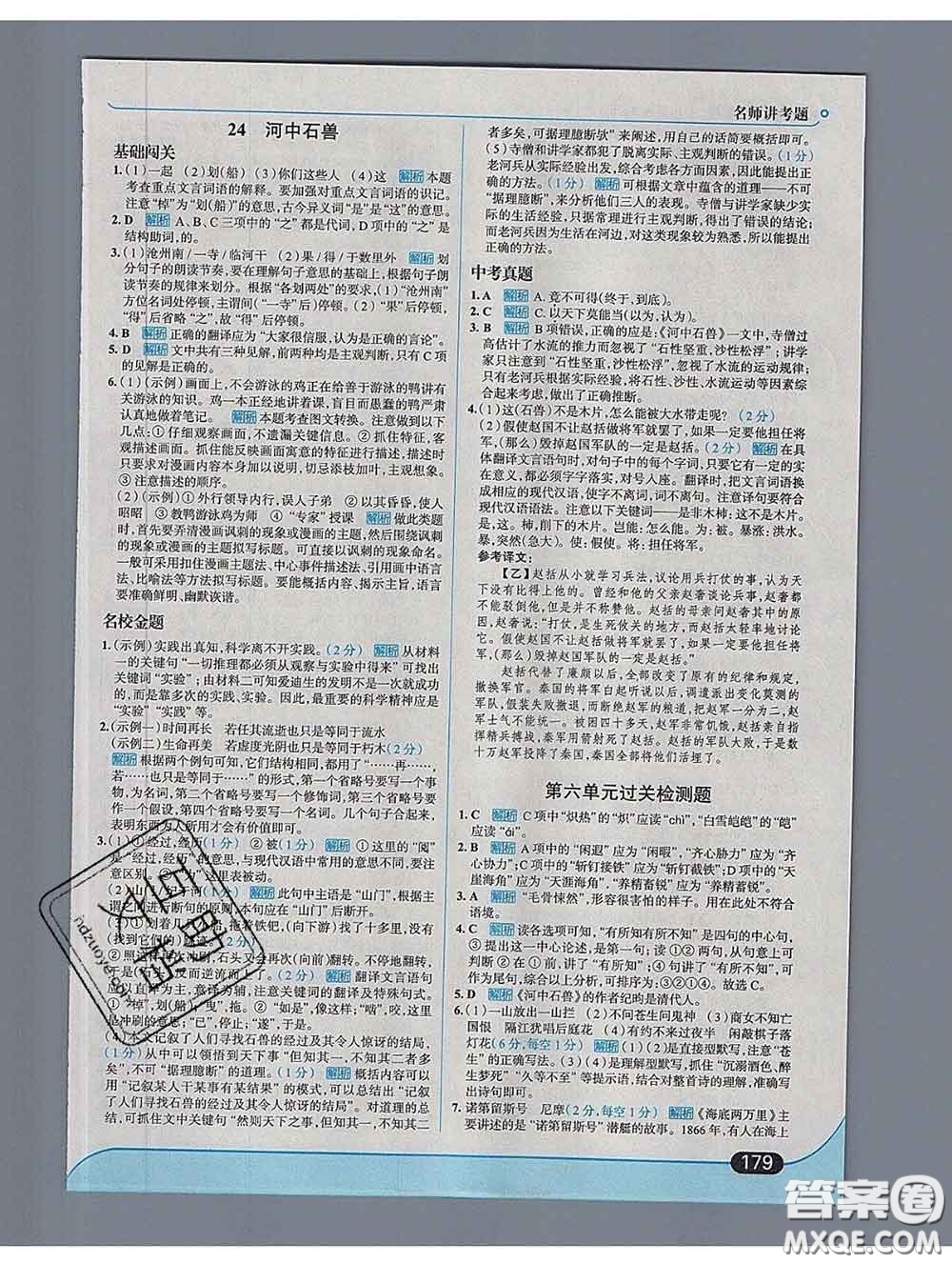 現(xiàn)代教育出版社2020新版走向中考考場七年級語文下冊人教版答案
