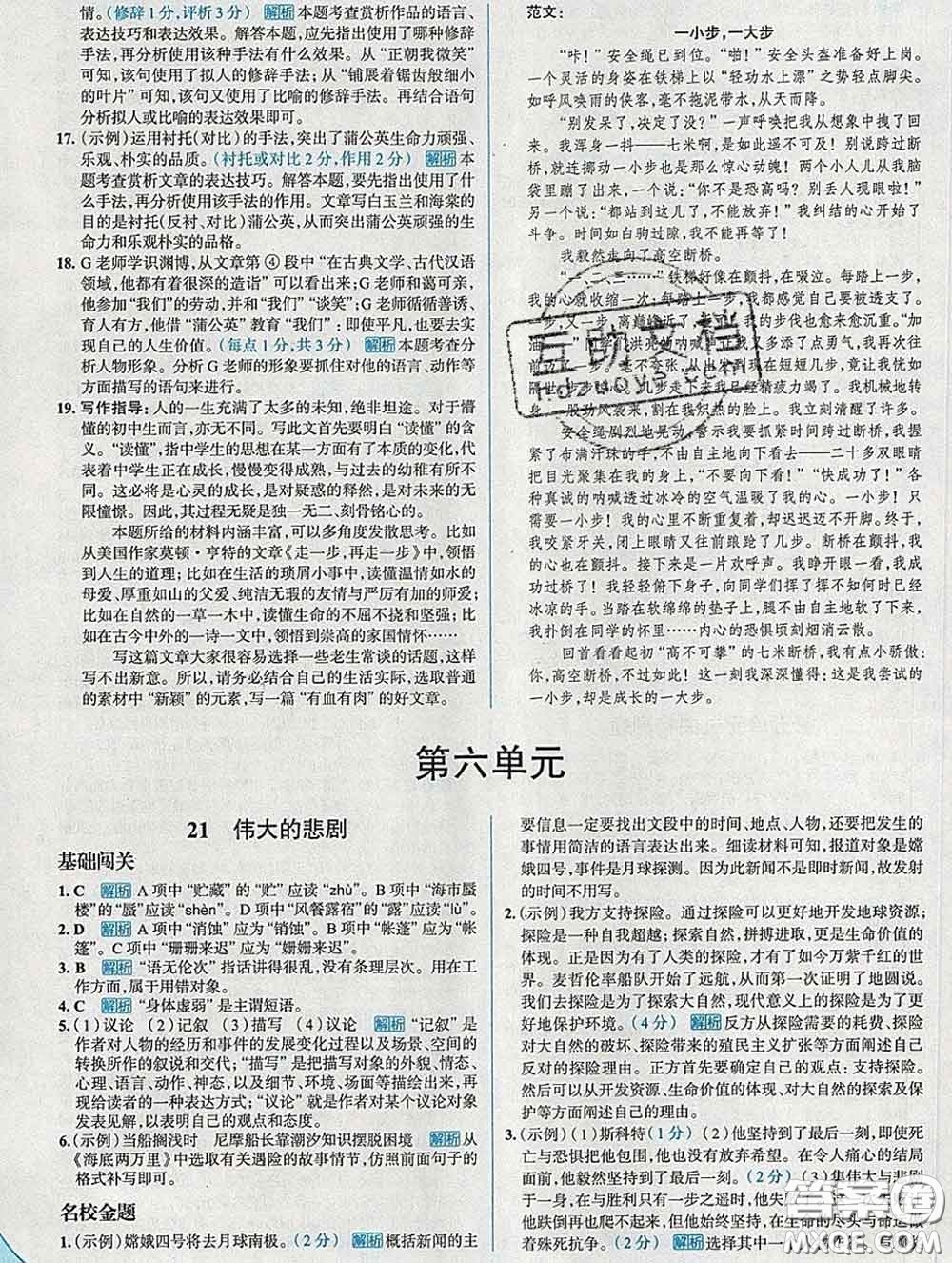 現(xiàn)代教育出版社2020新版走向中考考場七年級語文下冊人教版答案