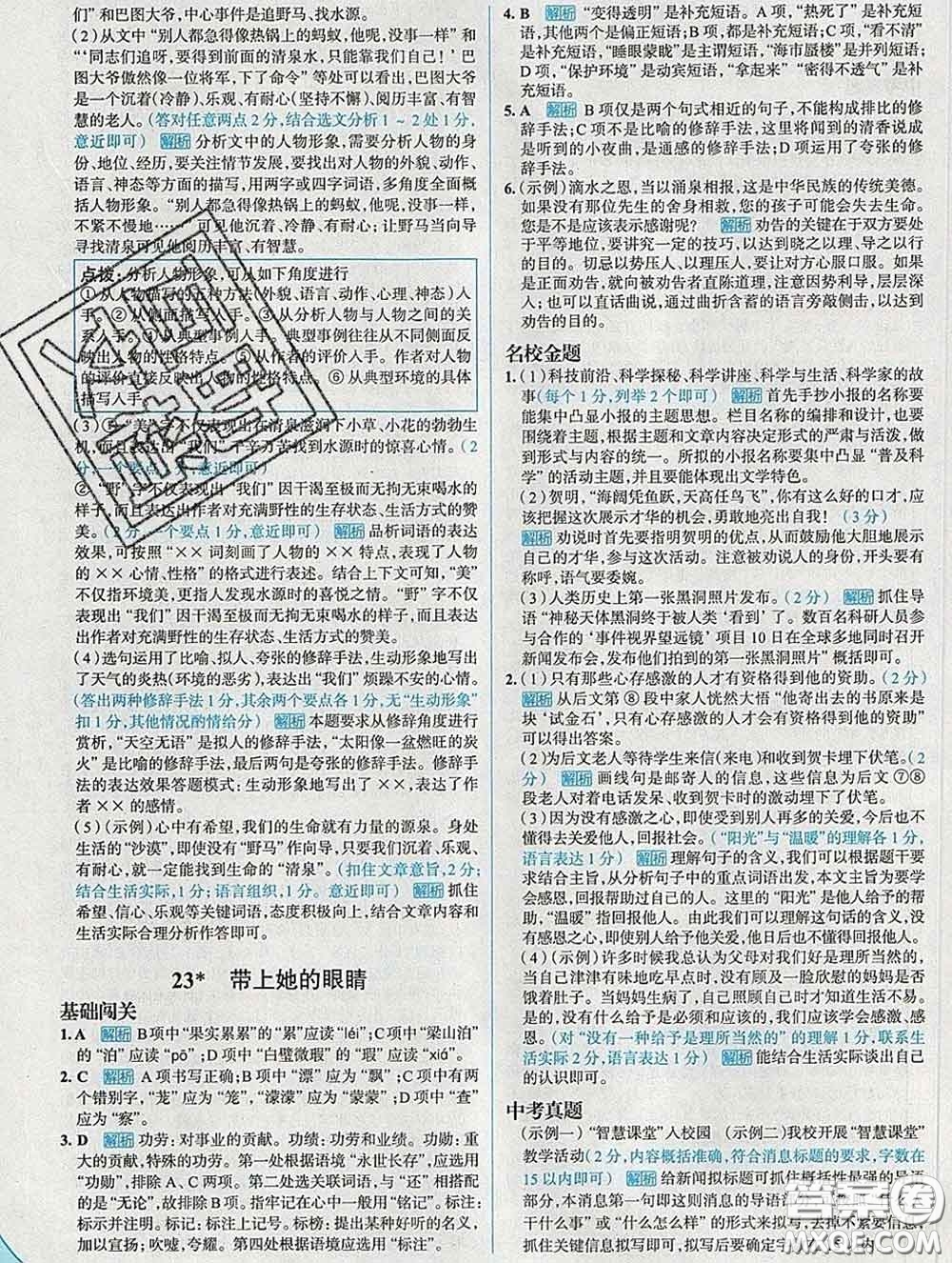 現(xiàn)代教育出版社2020新版走向中考考場七年級語文下冊人教版答案